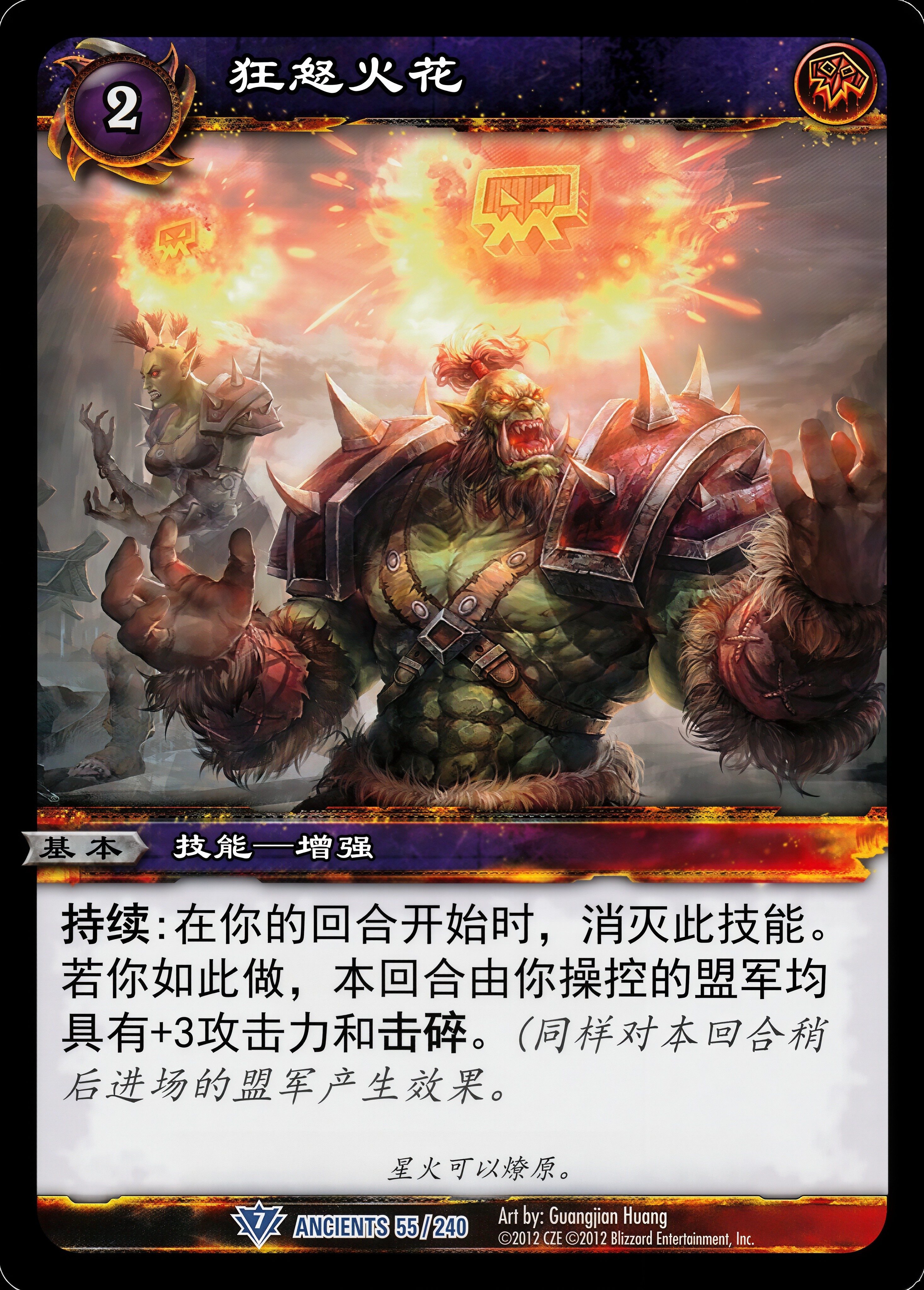 狂怒火花 中文图片