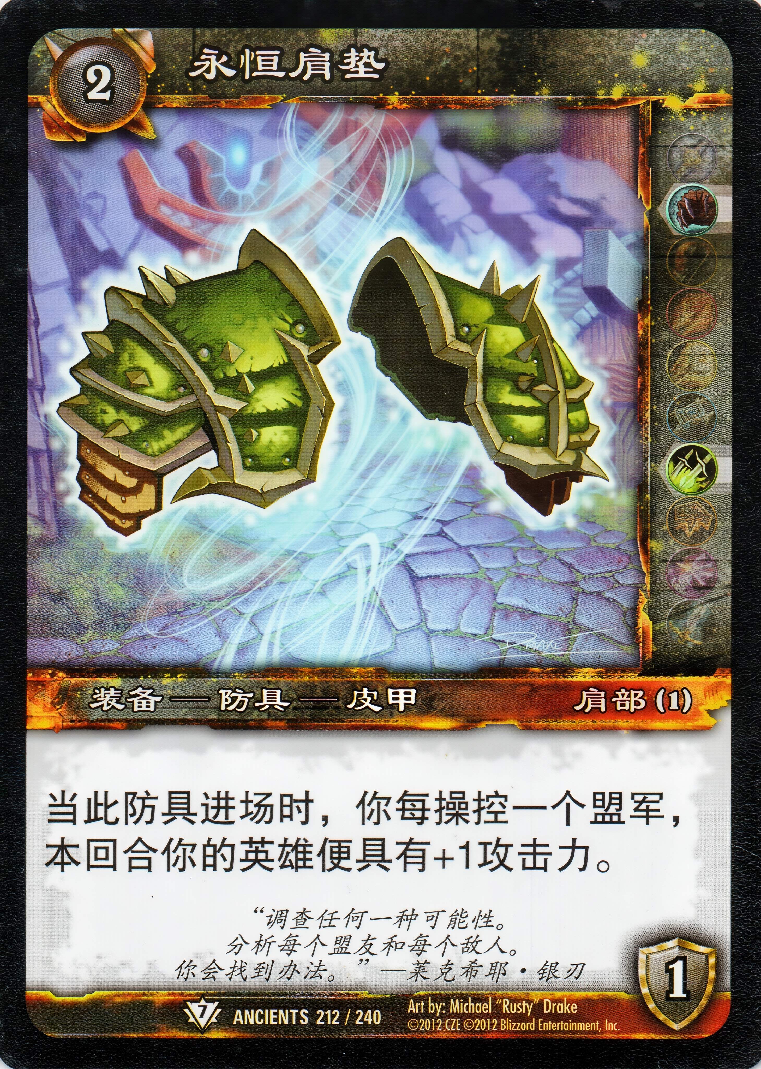 永恒肩垫 中文图片