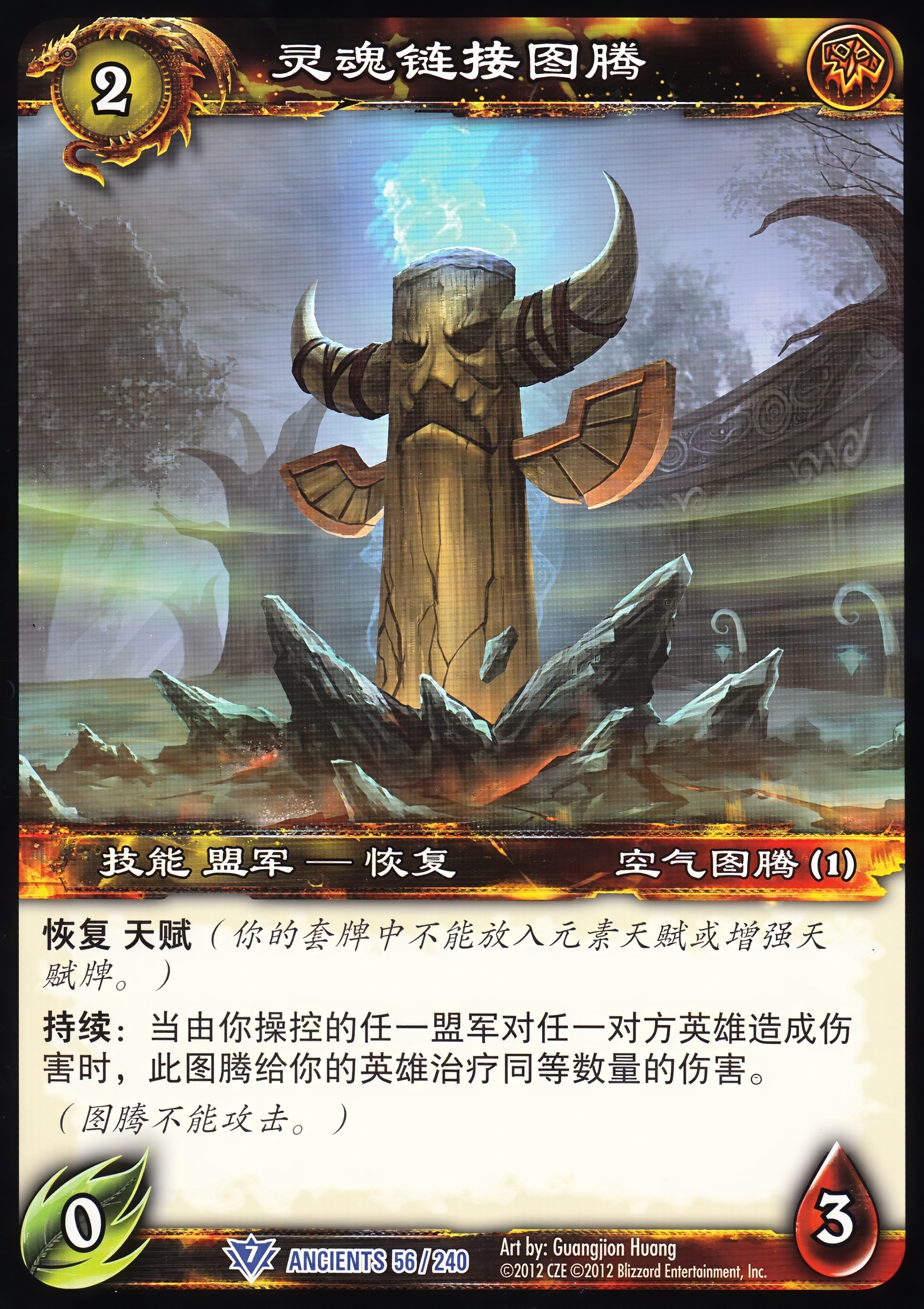 灵魂链接图腾 中文图片