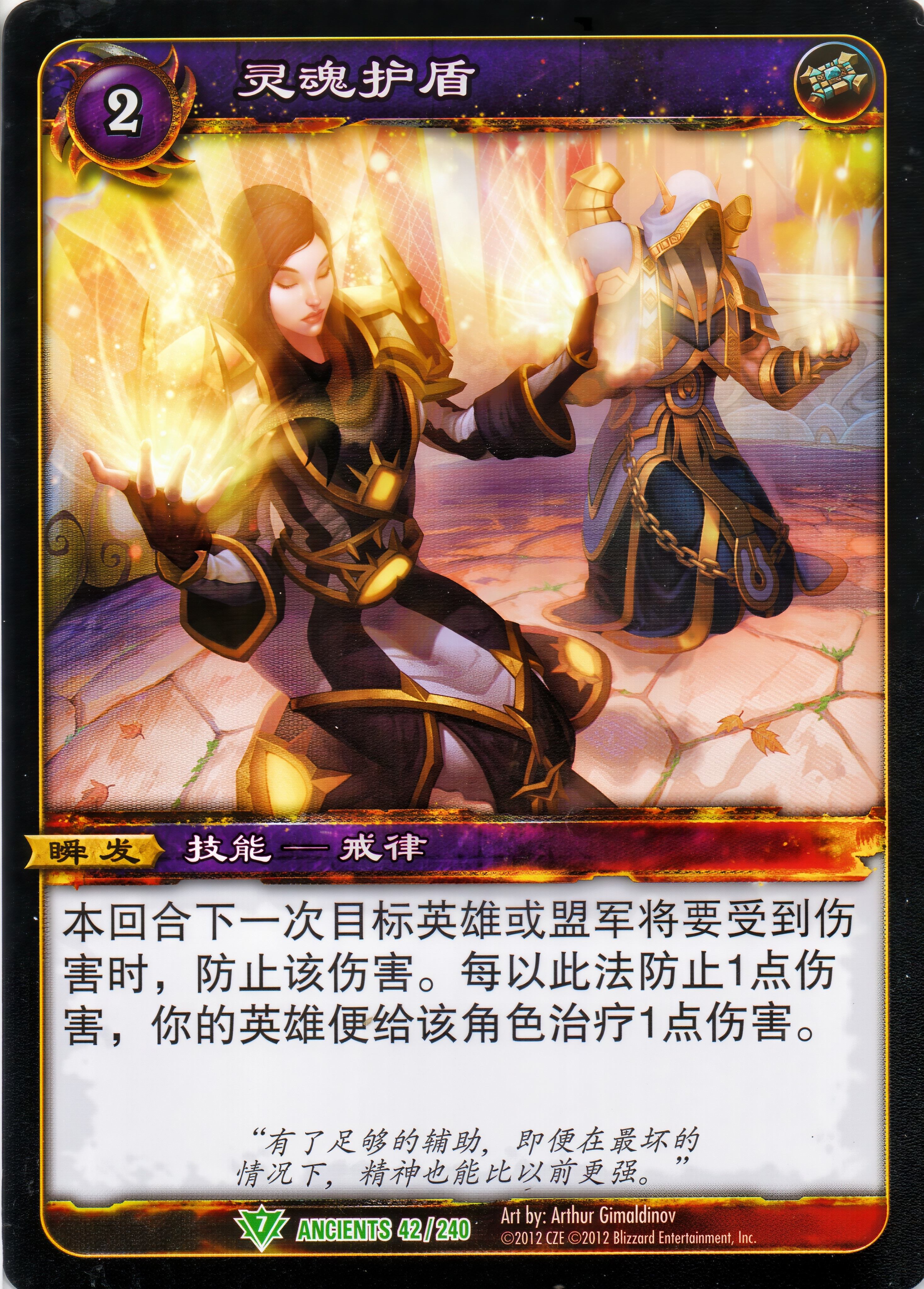 灵魂护盾 中文图片