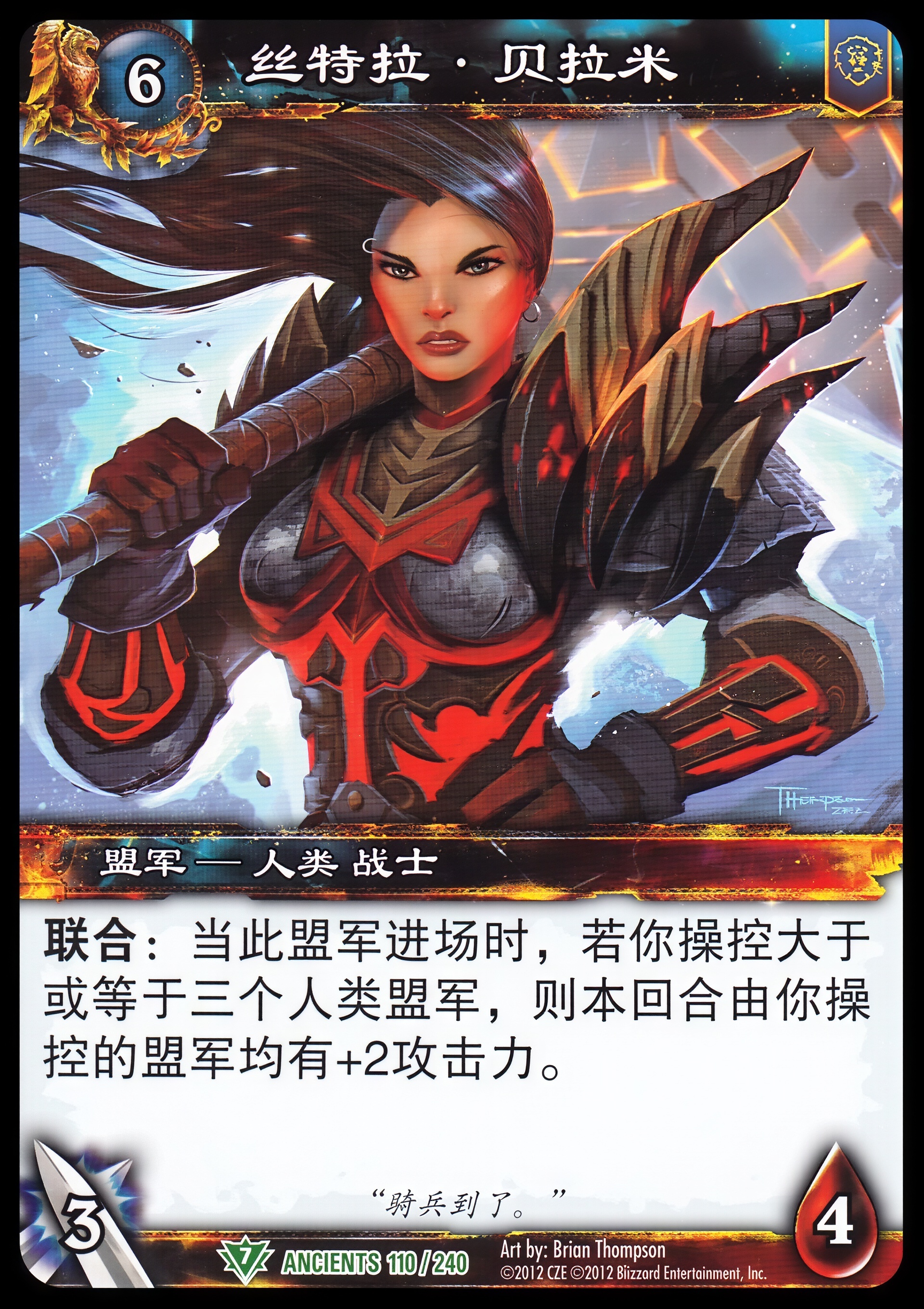 丝特拉·贝拉米 中文图片