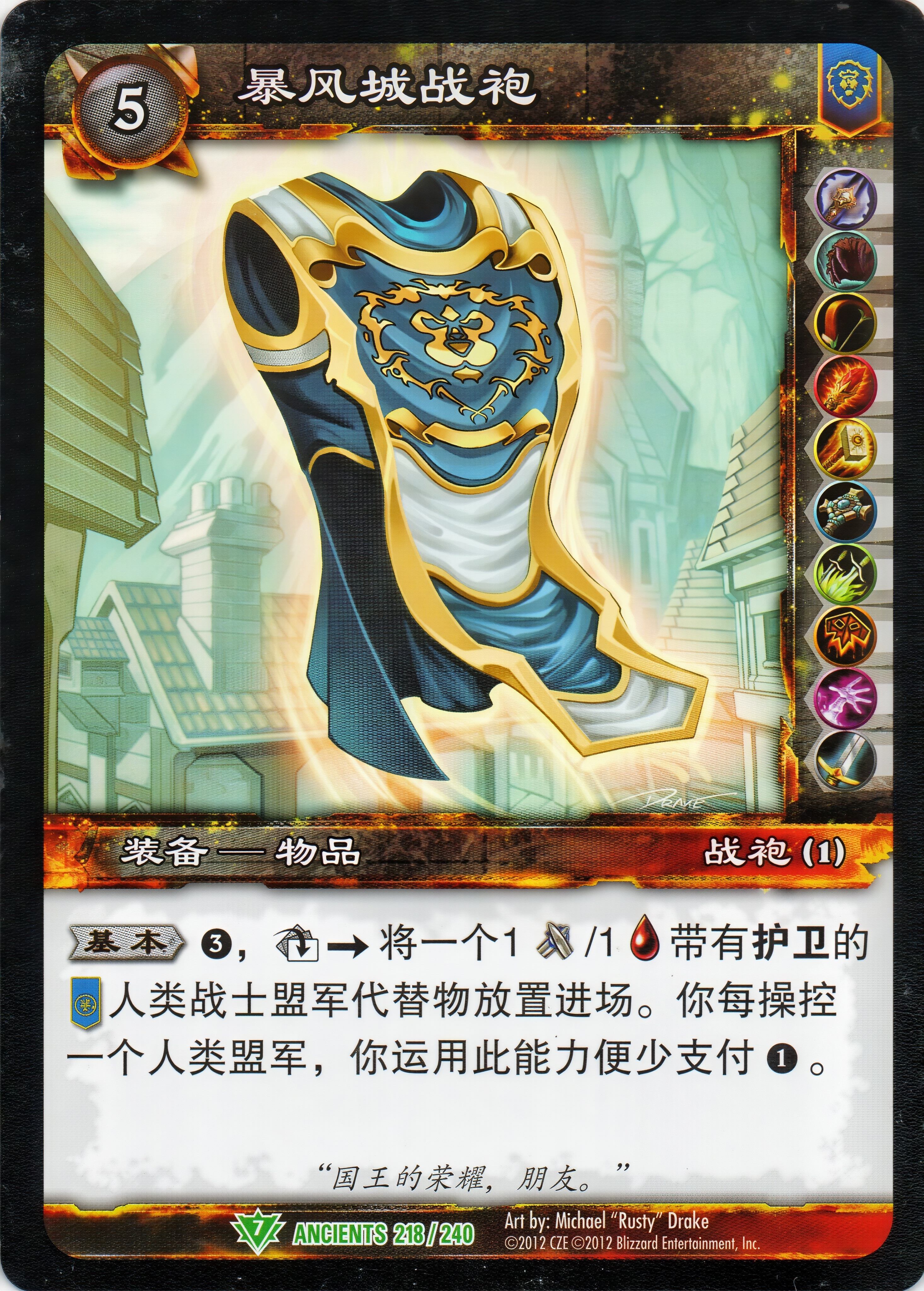 暴风城战袍 中文图片