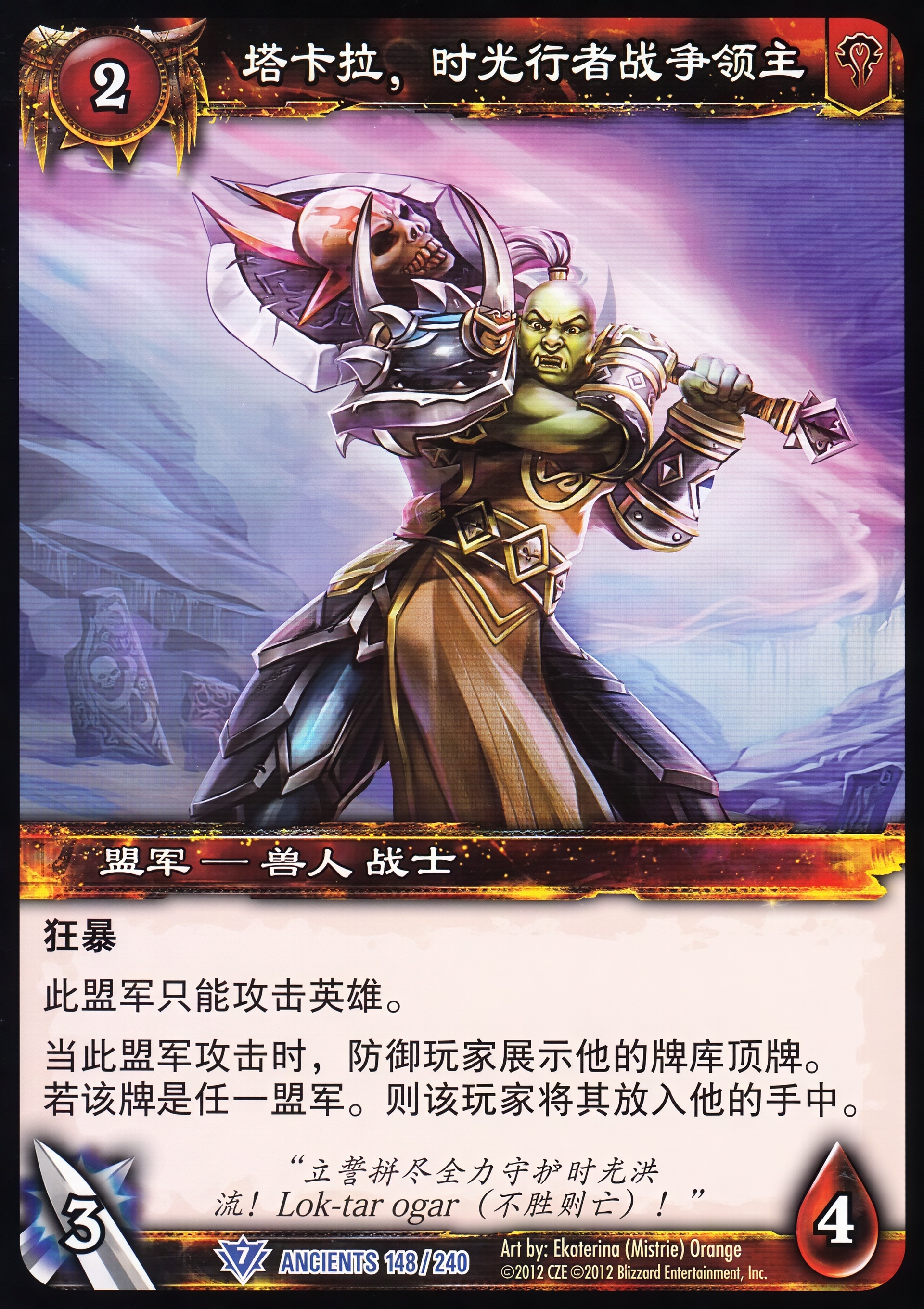 塔卡拉，时光行者战争领主 中文图片