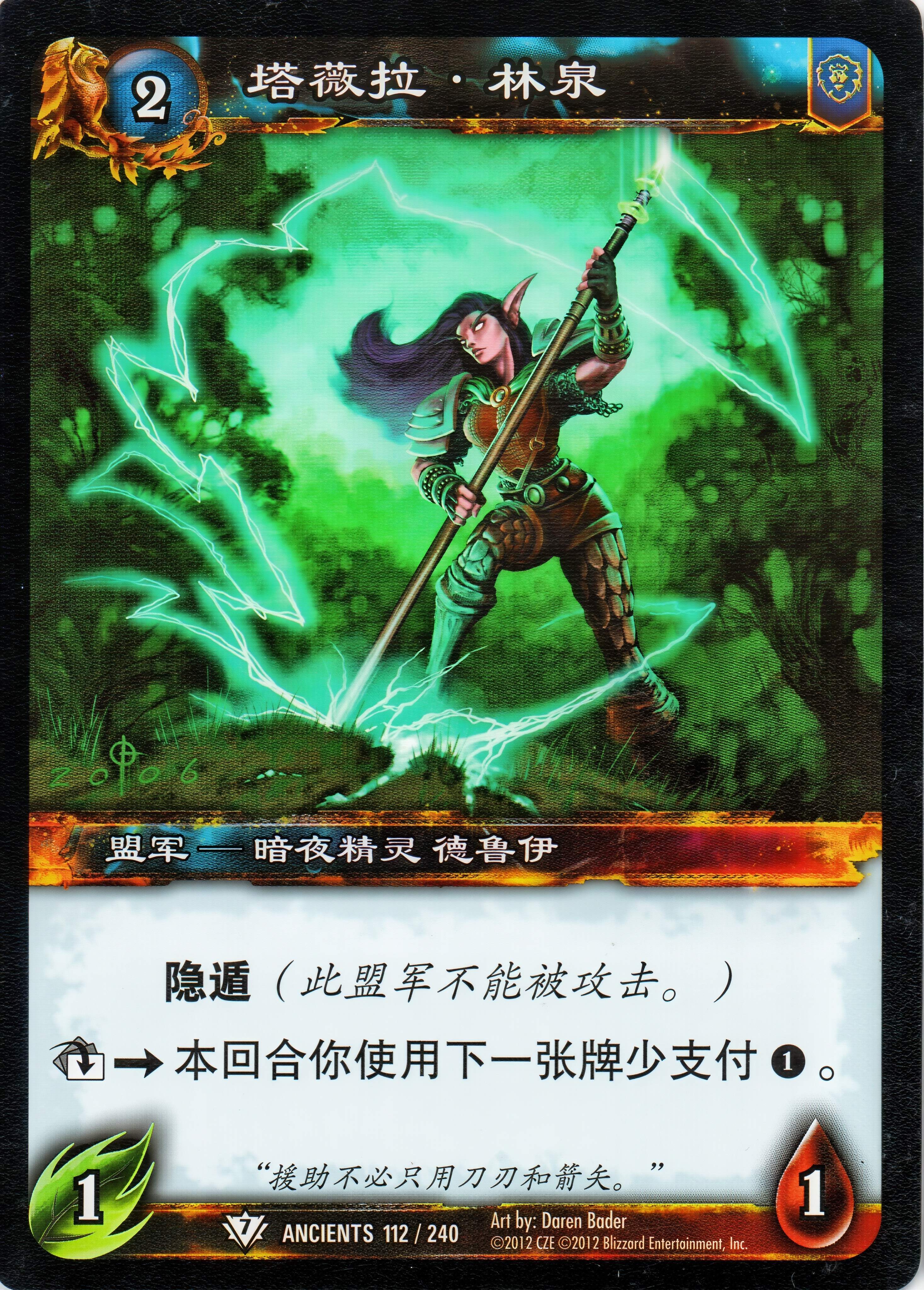 塔薇拉·林泉 中文图片