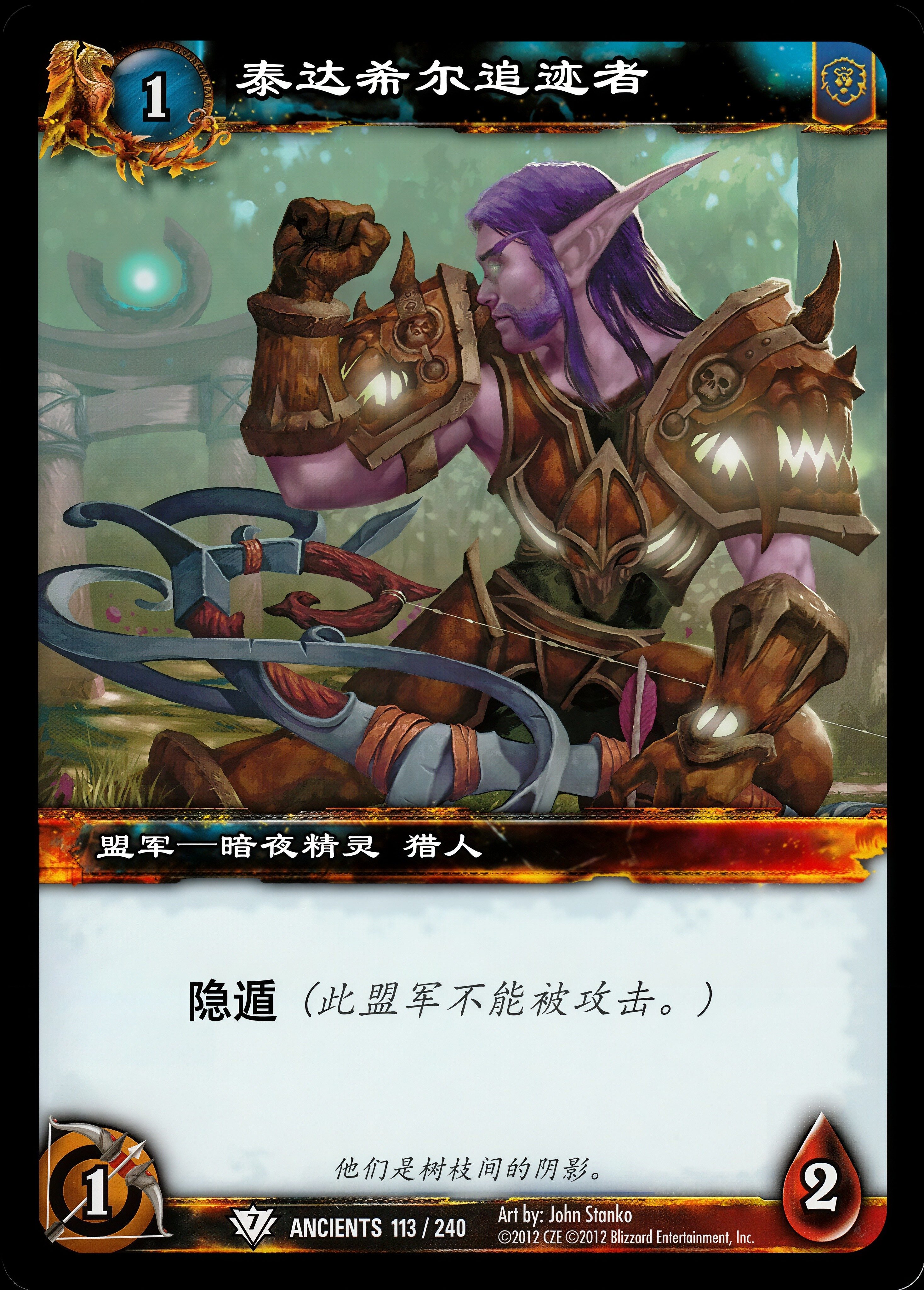 泰达希尔追迹者 中文图片