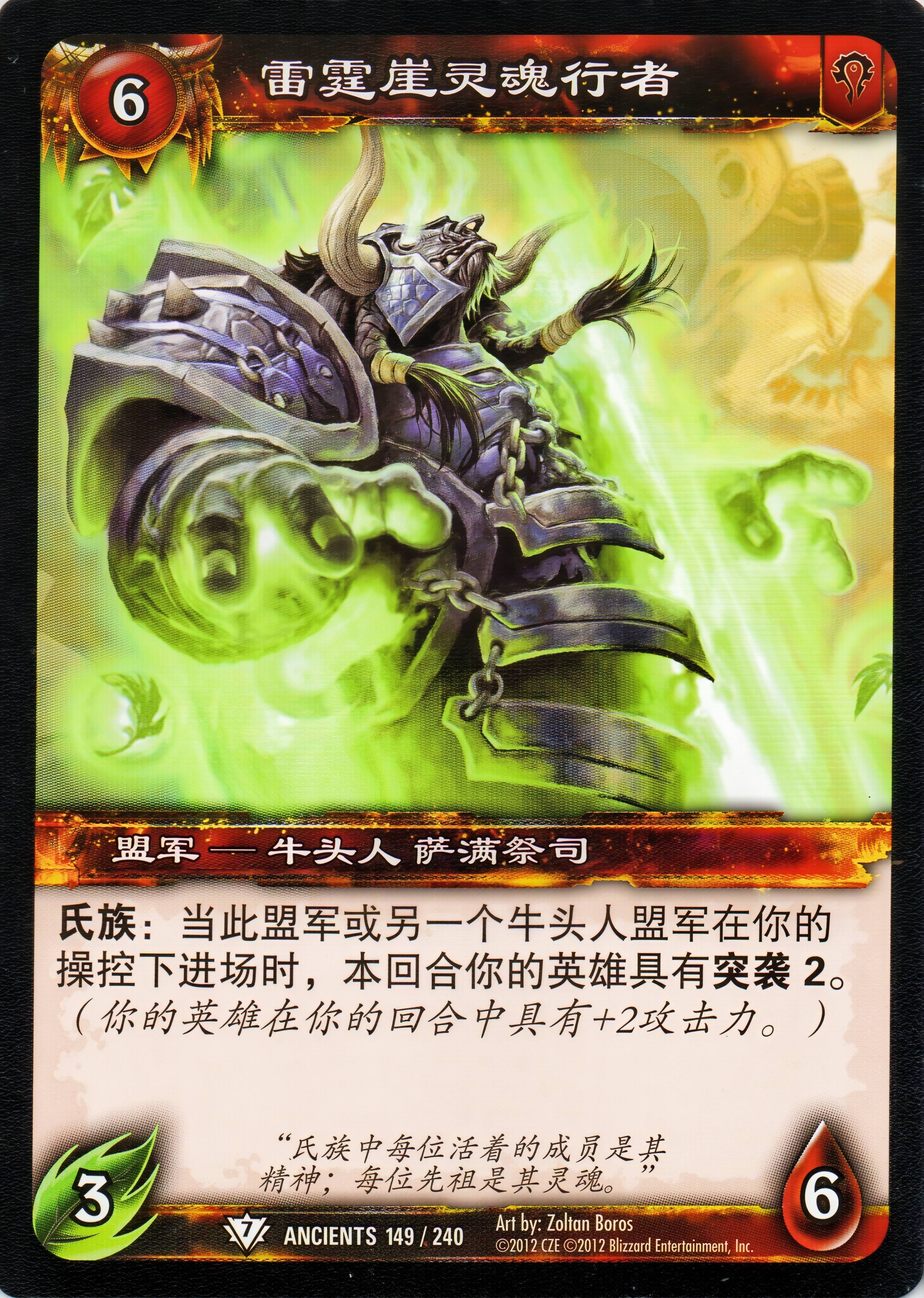 雷霆崖灵魂行者 中文图片