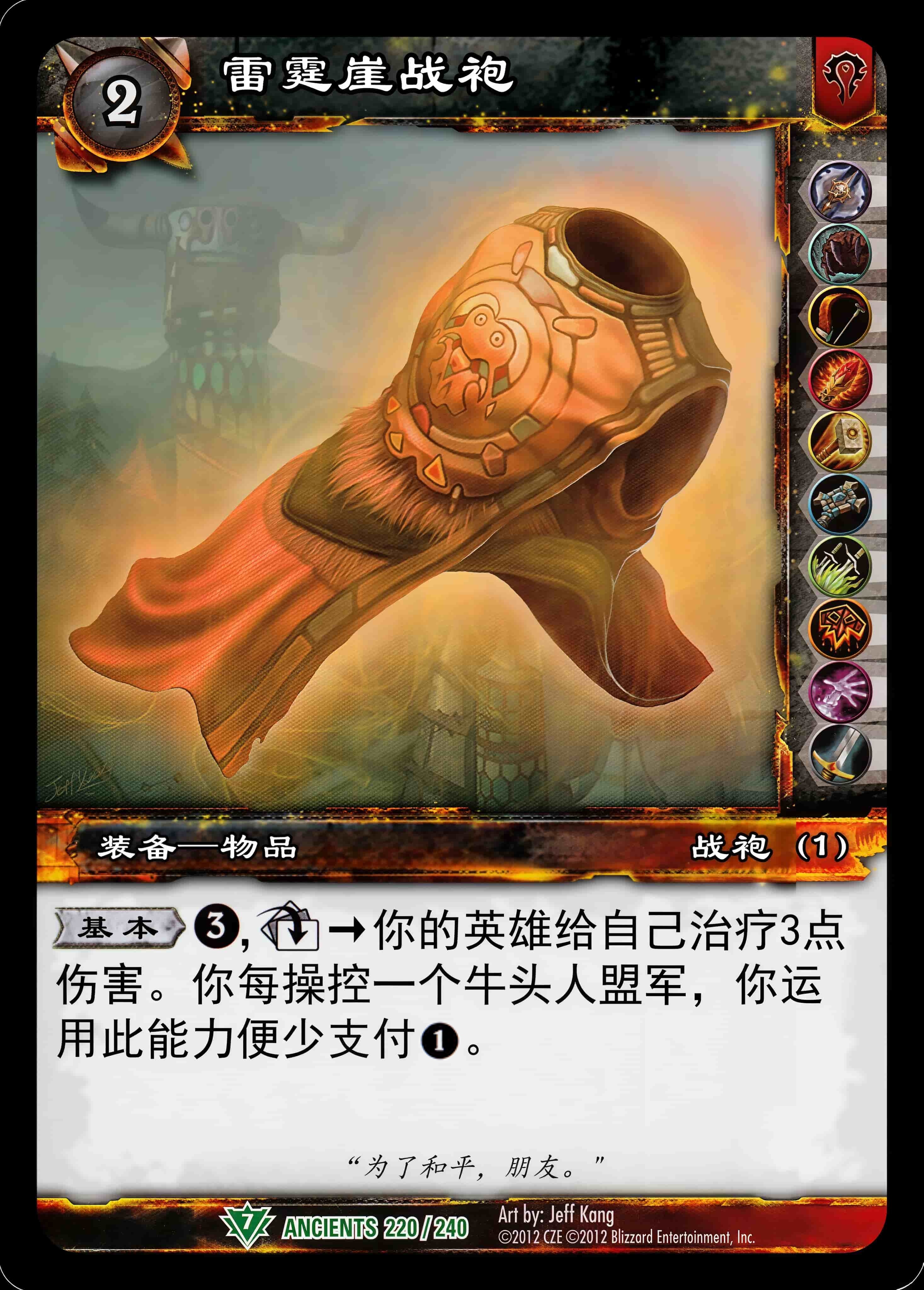 雷霆崖战袍 中文图片