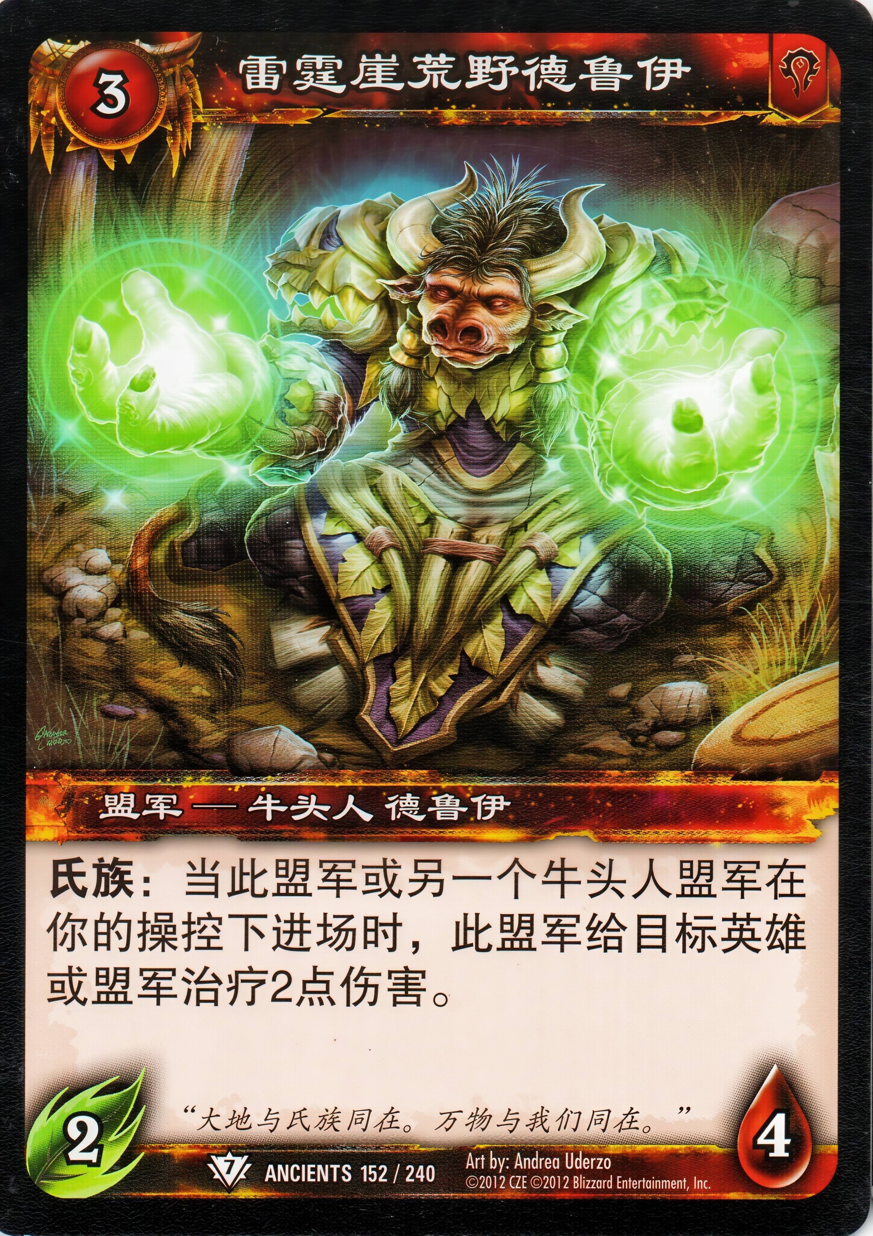 雷霆崖荒野德鲁伊 中文图片