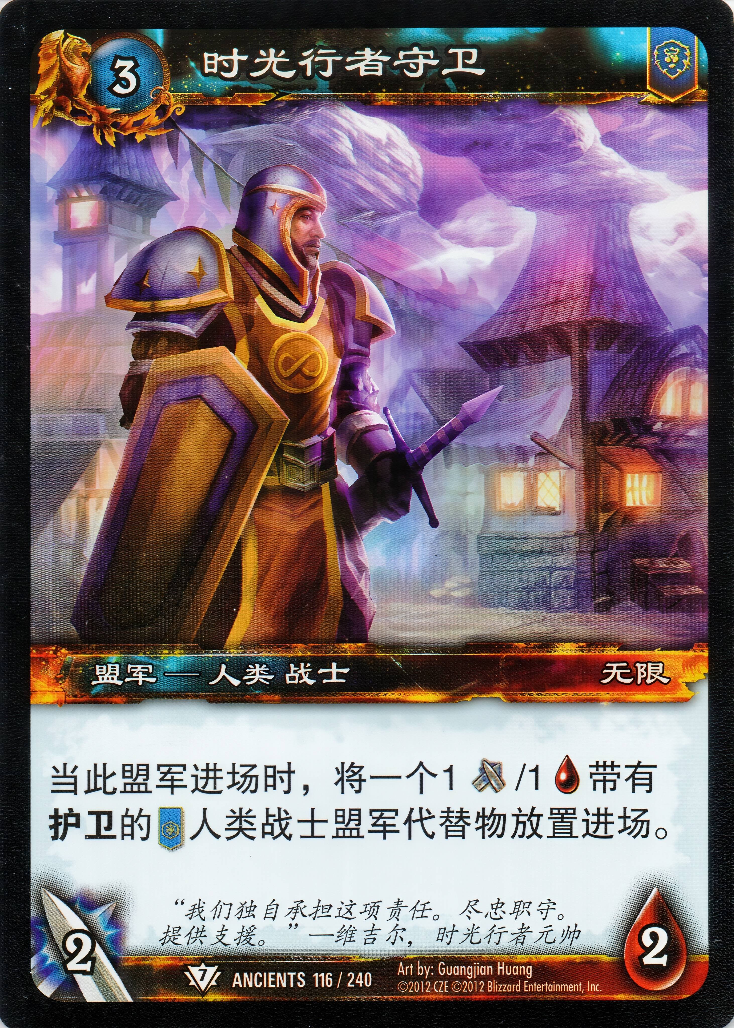 时光行者守卫 中文图片