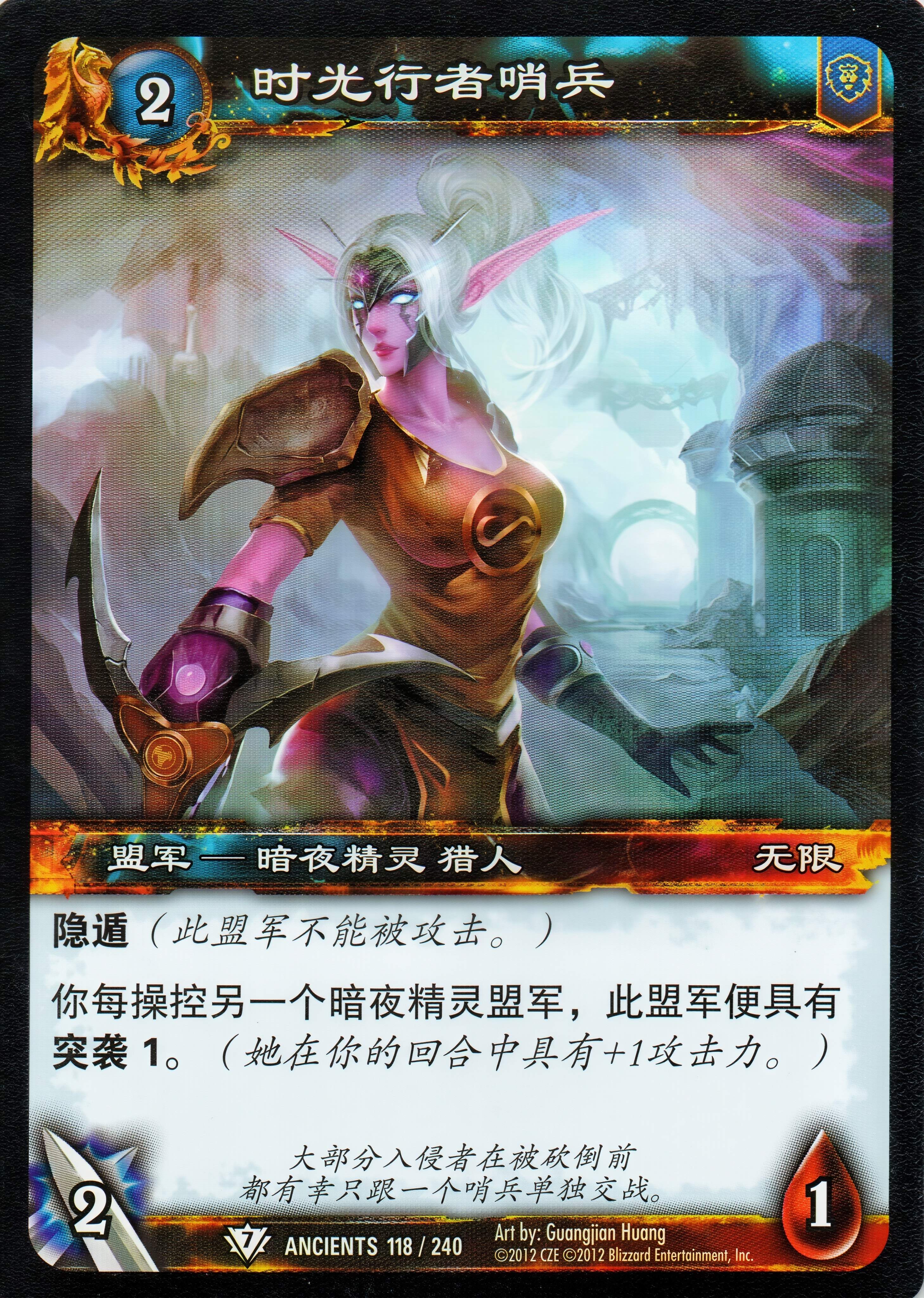 时光行者哨兵 中文图片