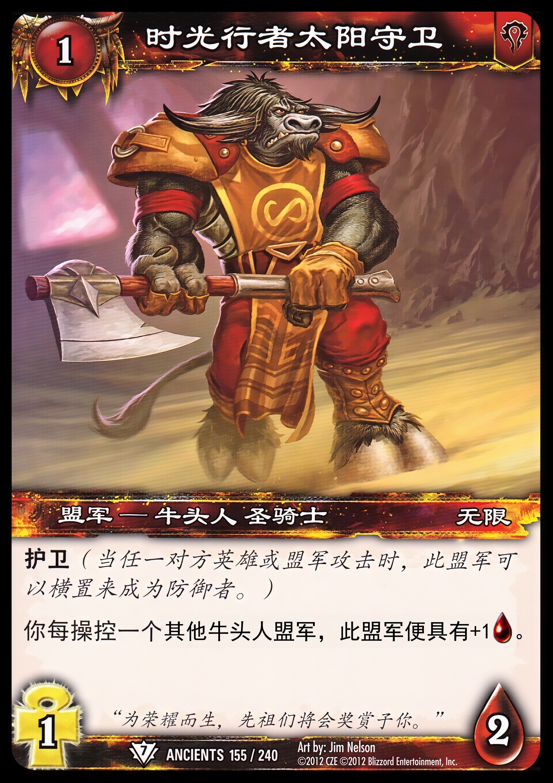 时光行者太阳守卫 中文图片
