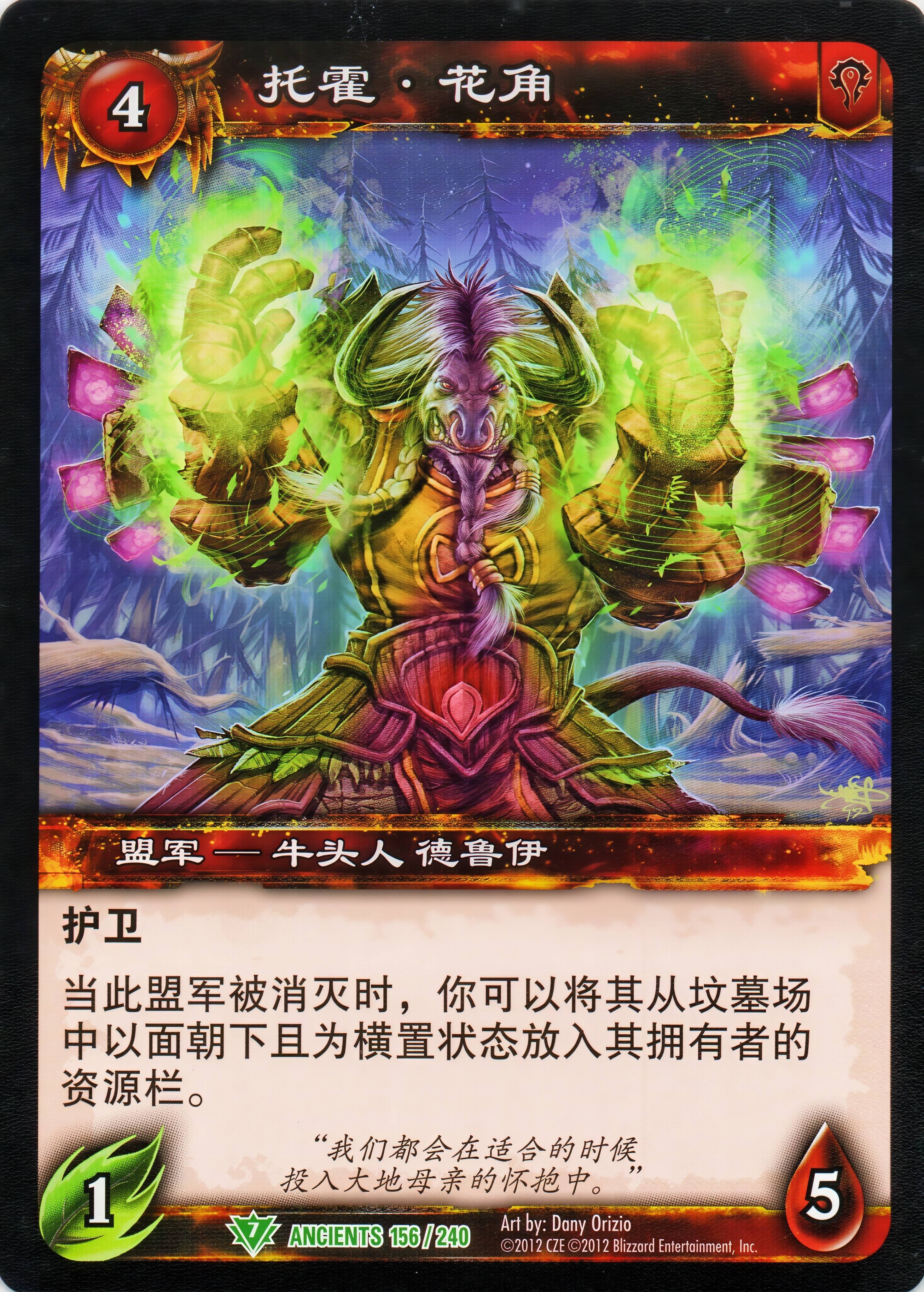 托霍·花角 中文图片