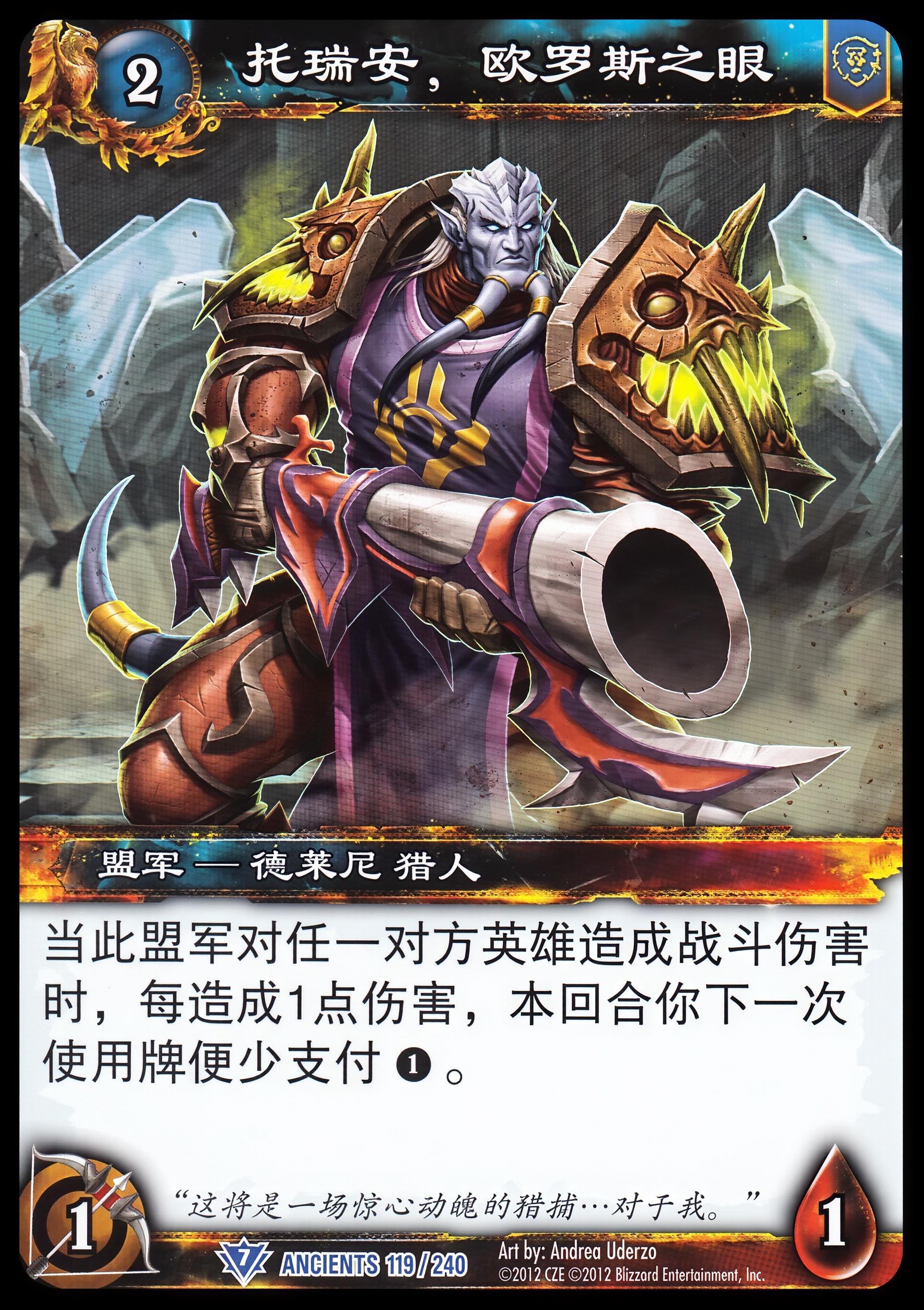 托瑞安，欧罗斯之眼 中文图片