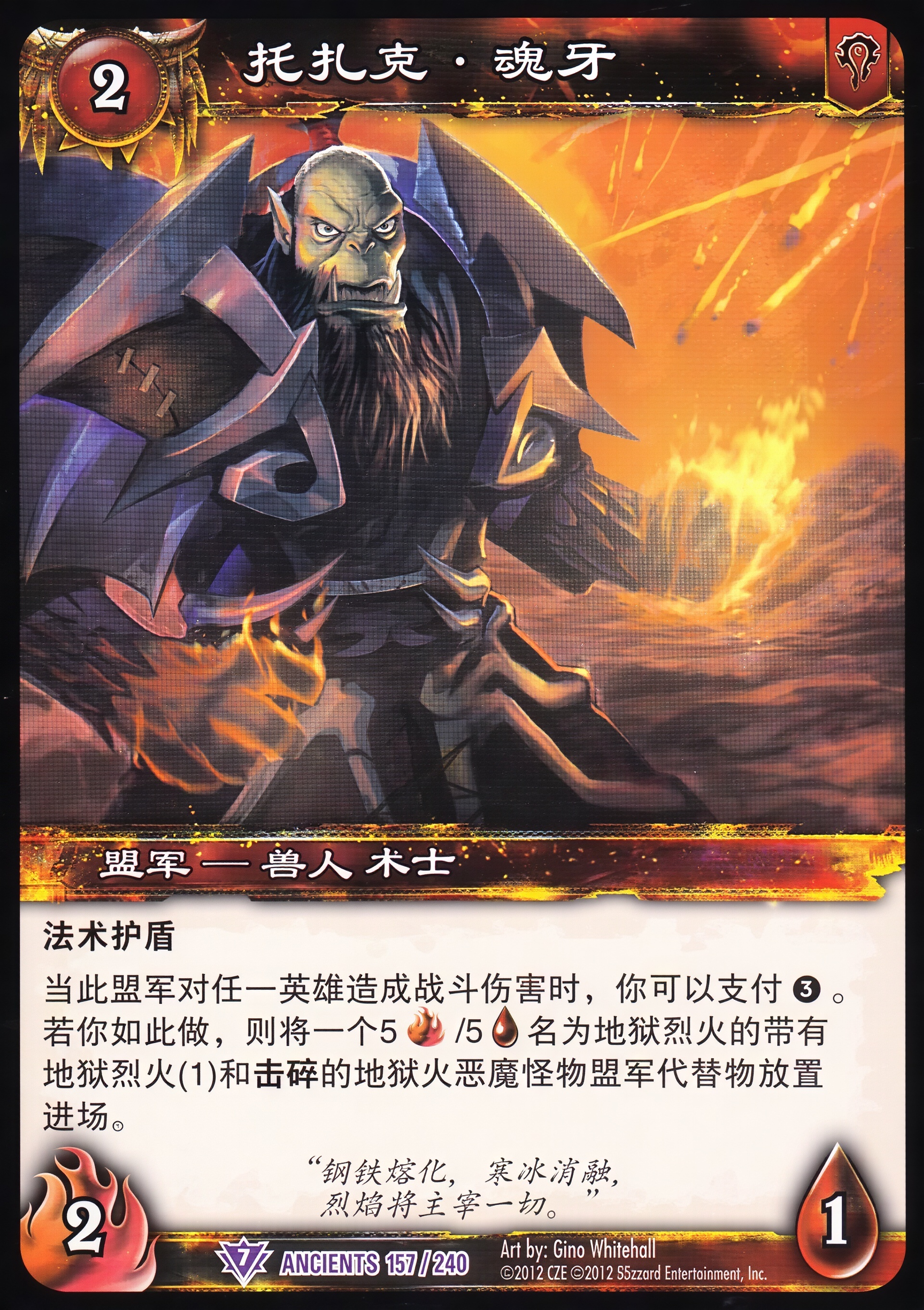 托扎克·魂牙 中文图片