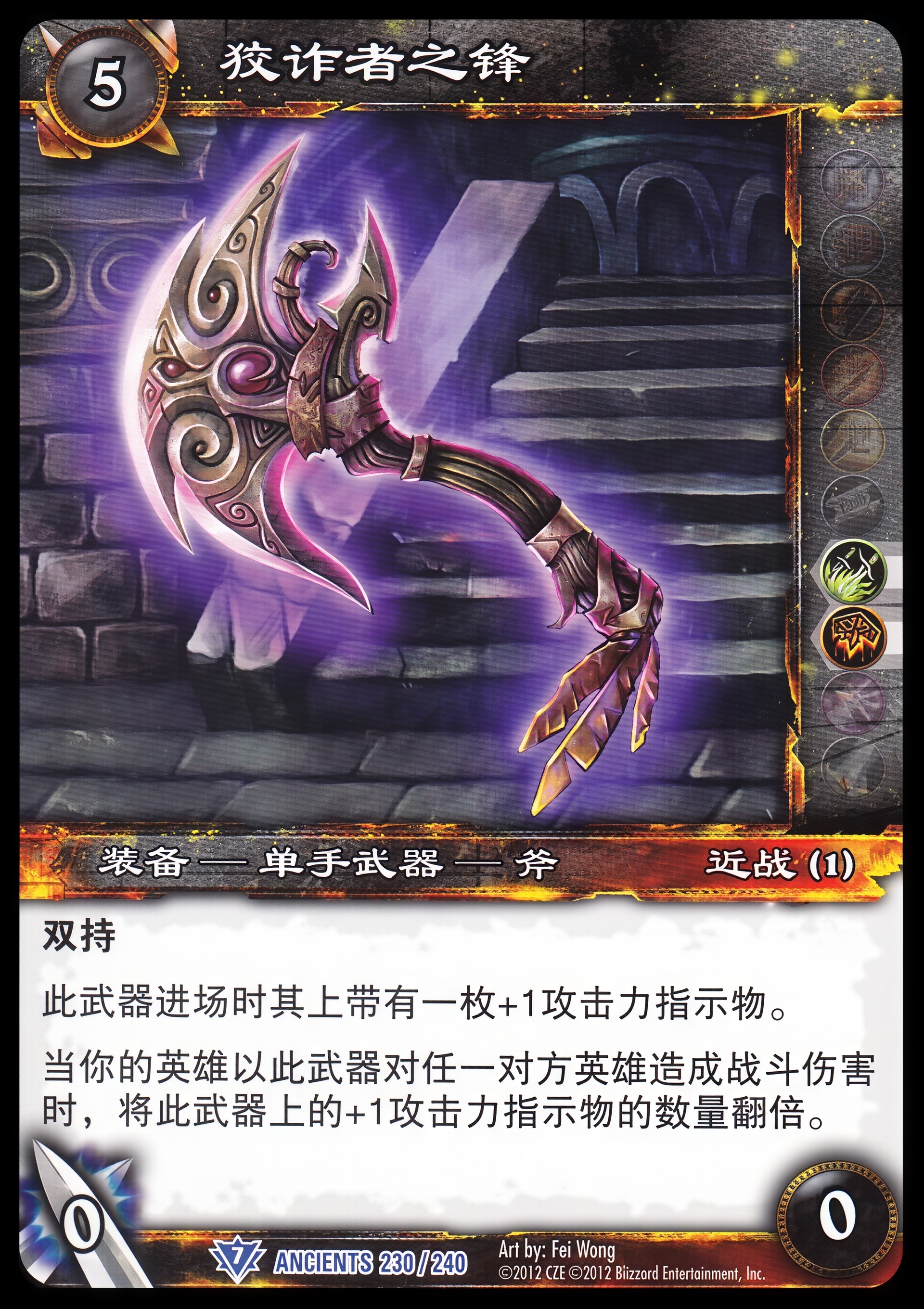 狡诈者之锋 中文图片