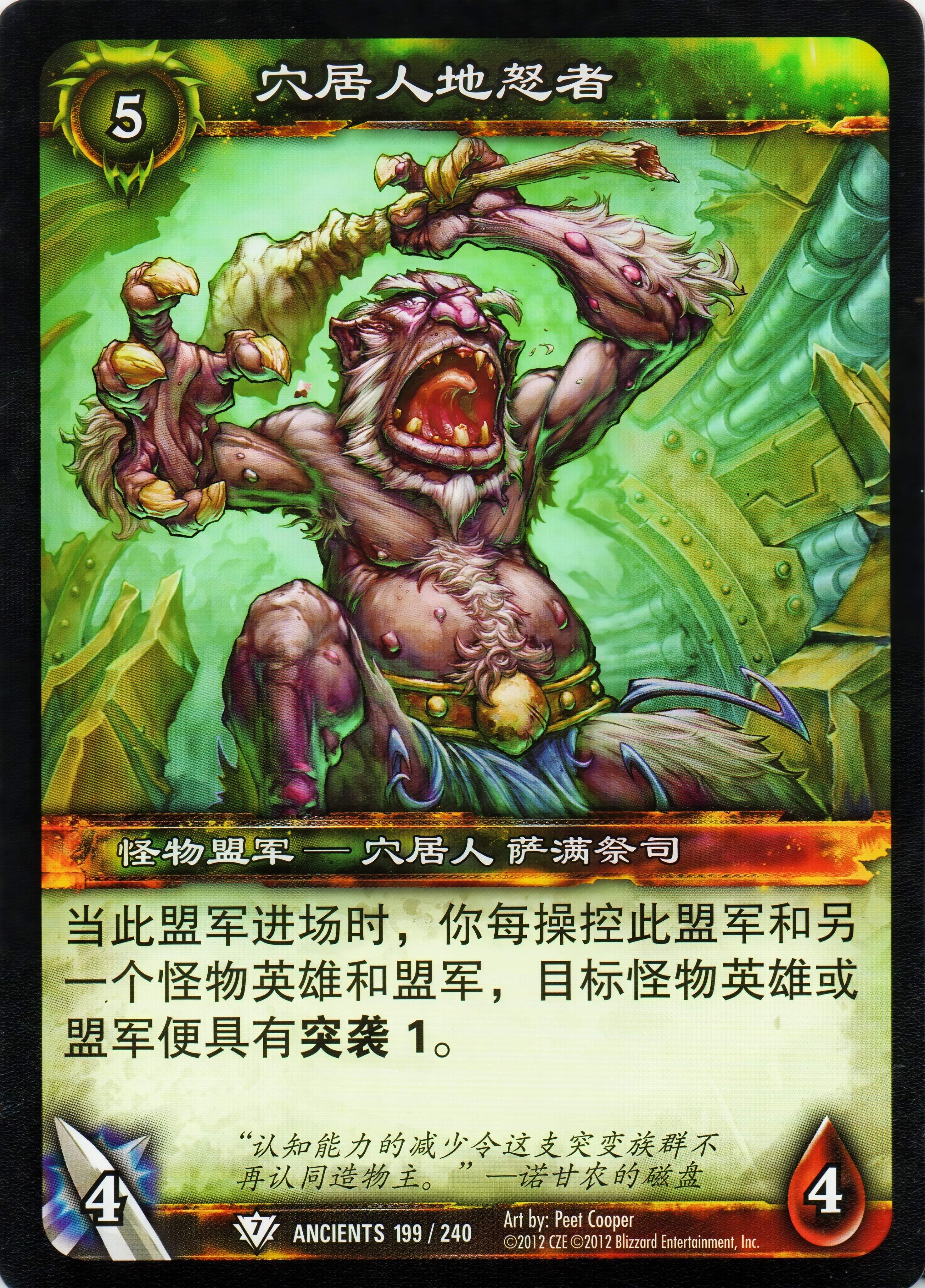 穴居人地怒者 中文图片