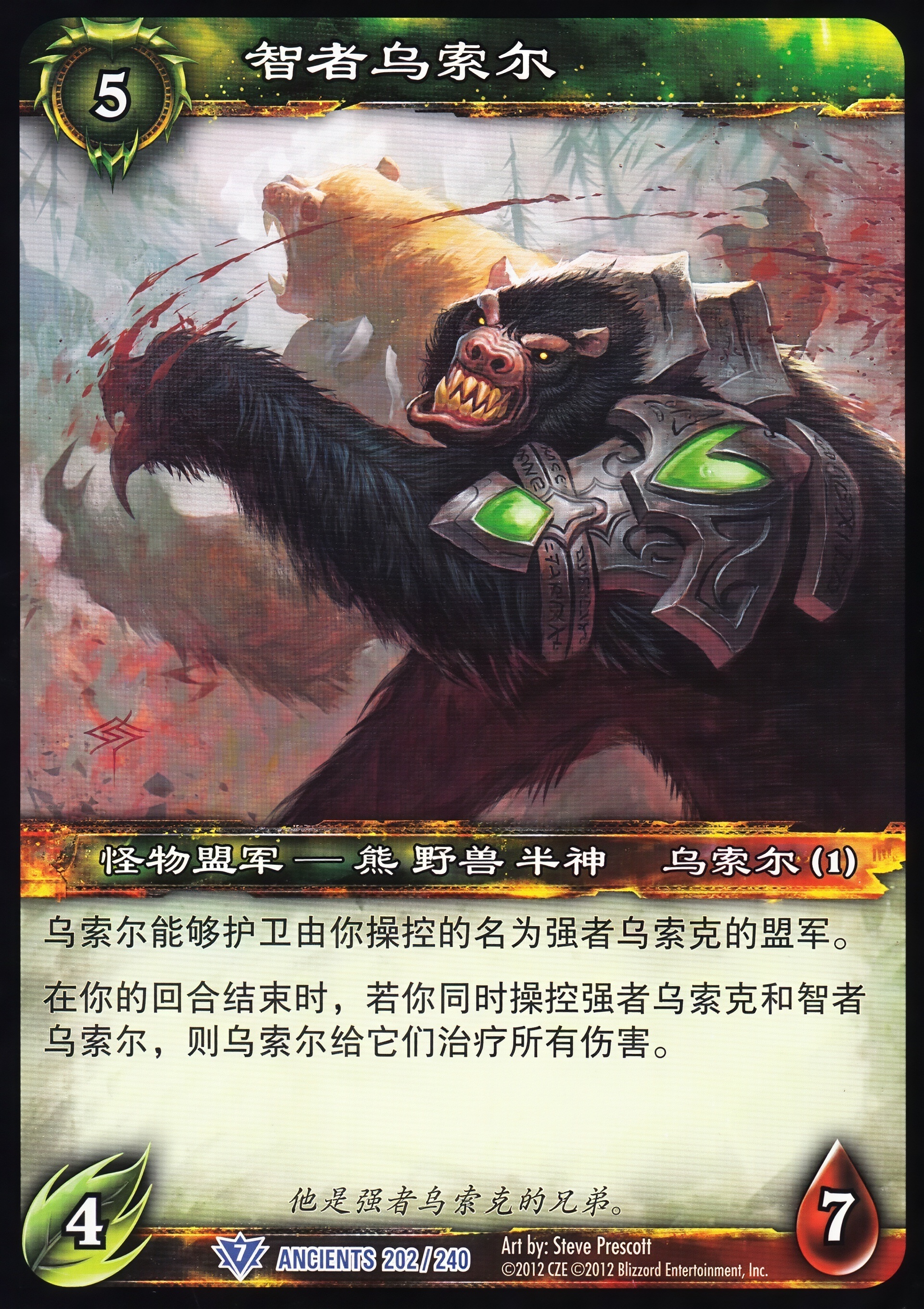 智者乌索尔 中文图片