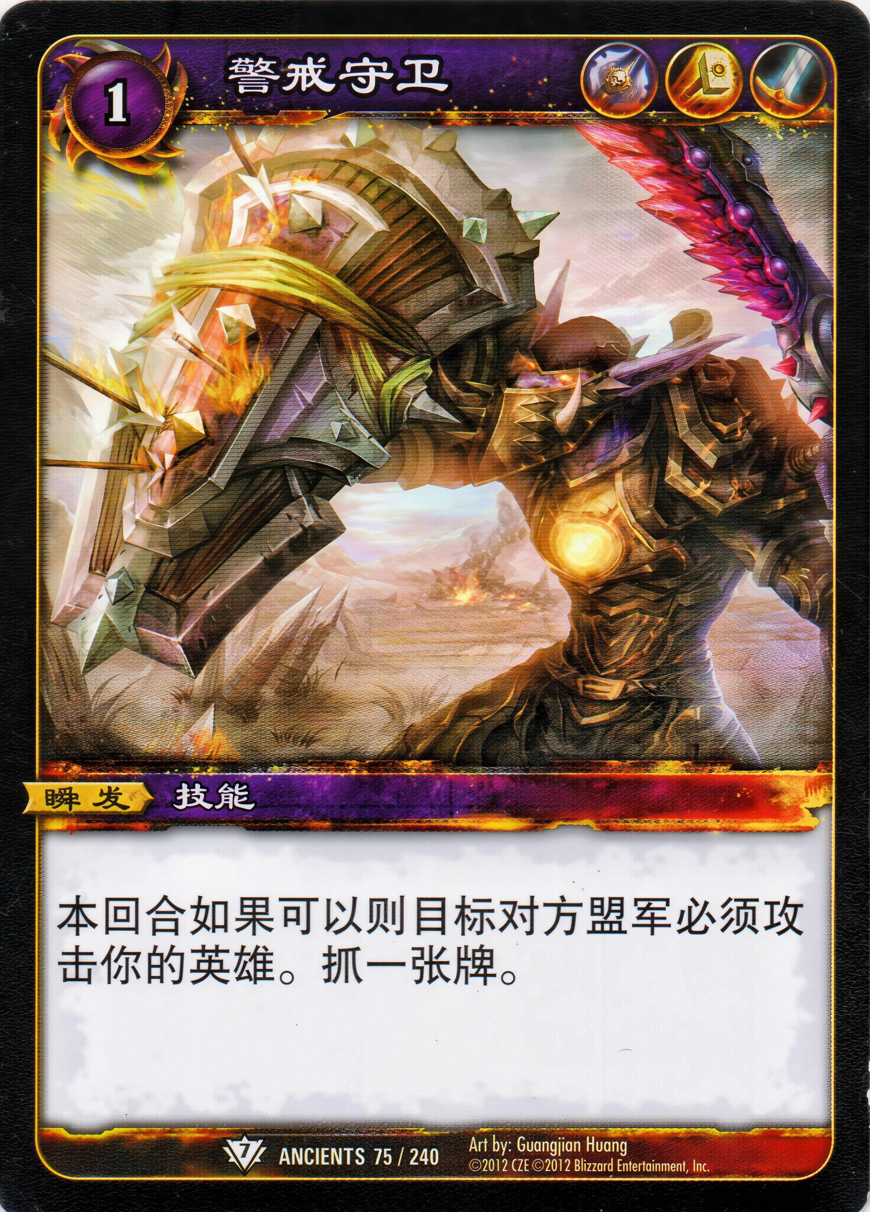 警戒护卫 中文图片