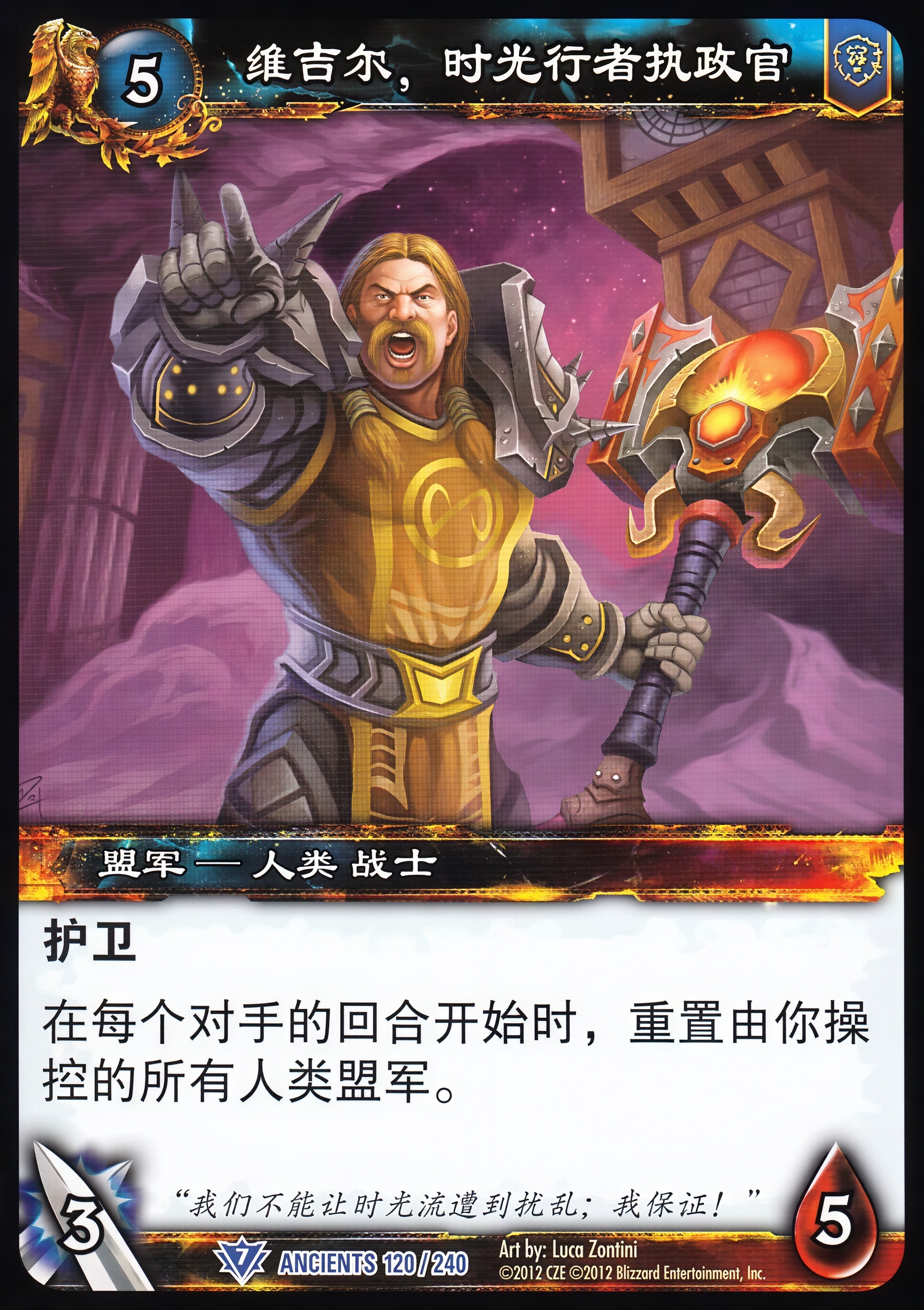 维吉尔， 时光行者执政官 中文图片