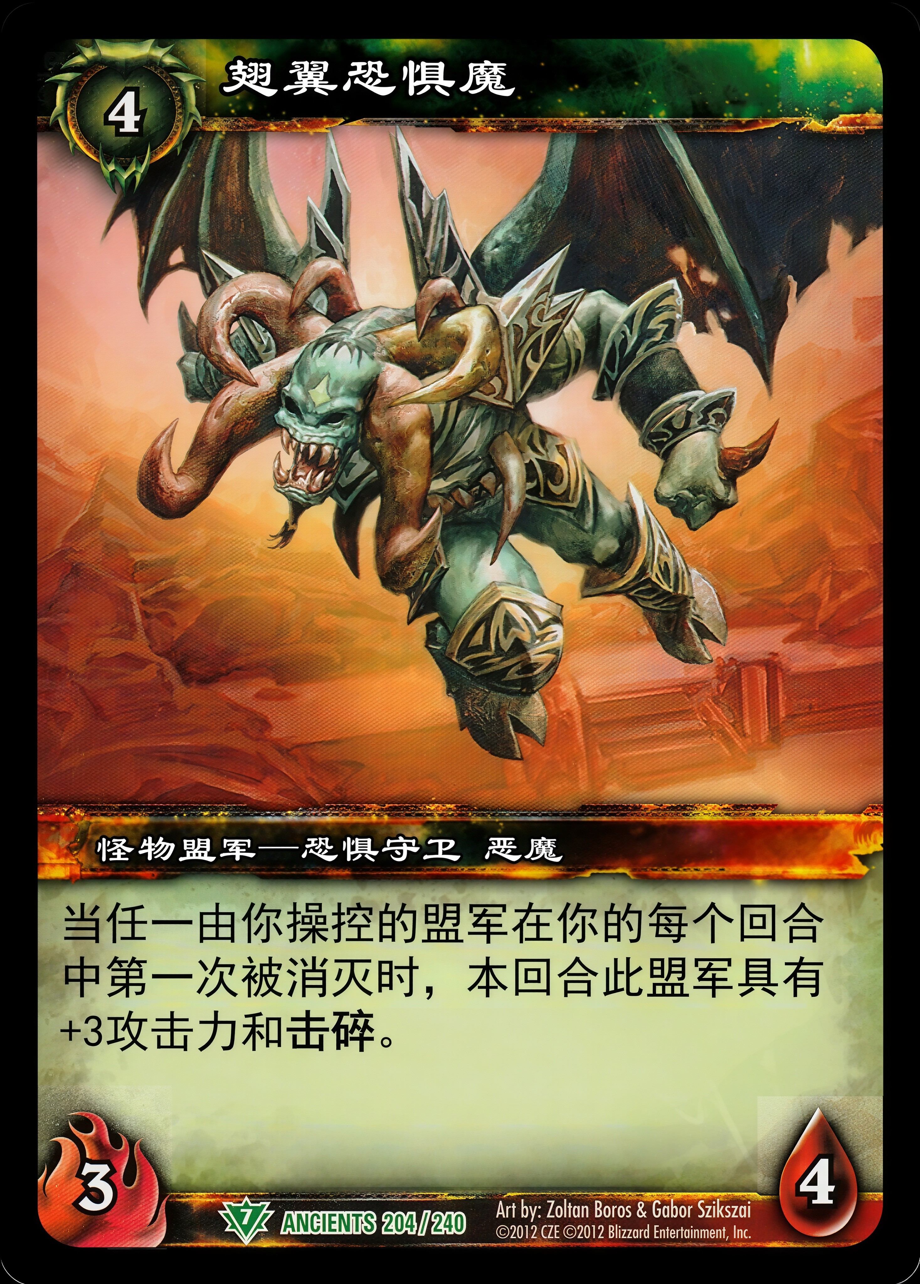 翅翼恐惧魔 中文图片