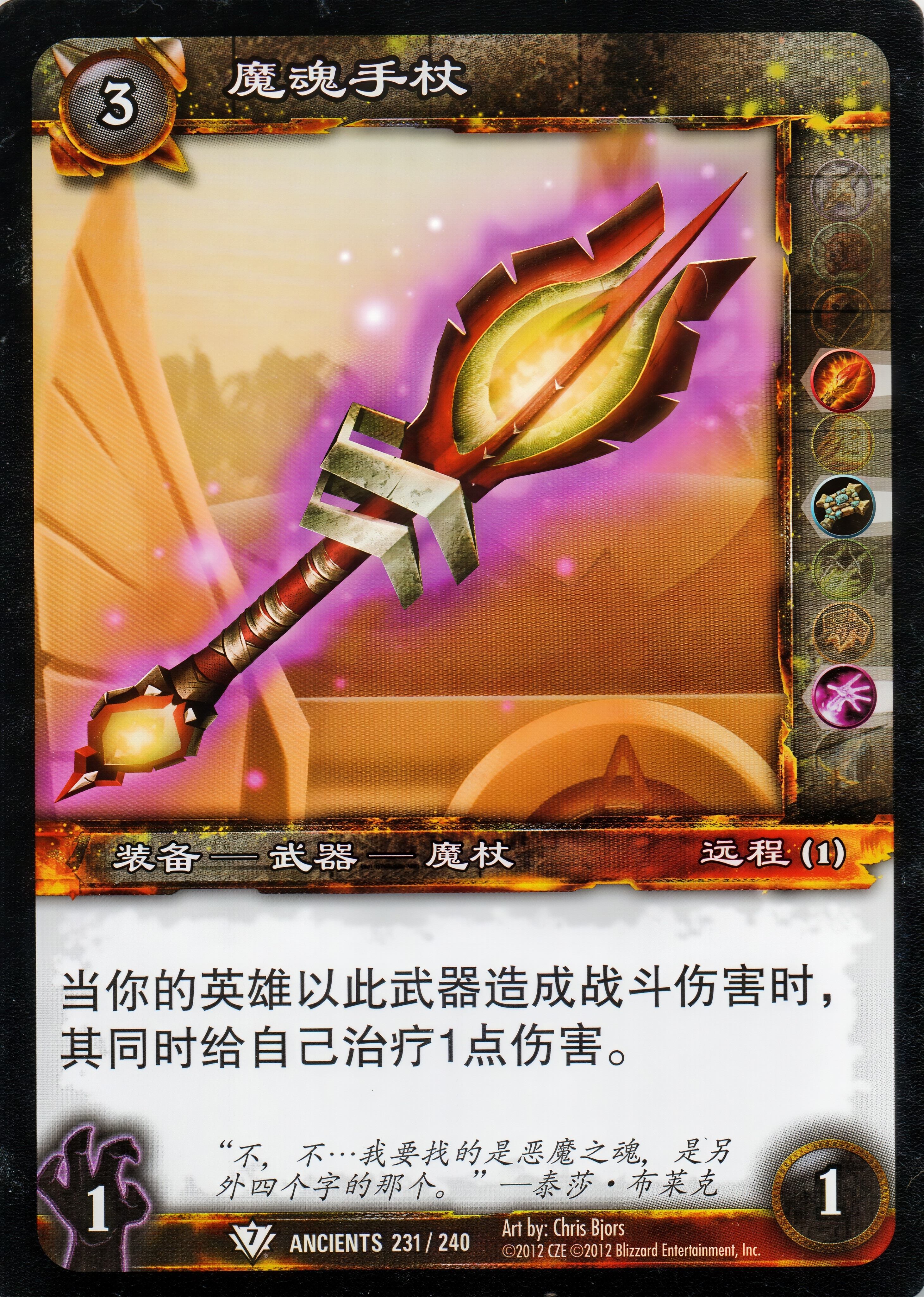 魔魂手杖 中文图片