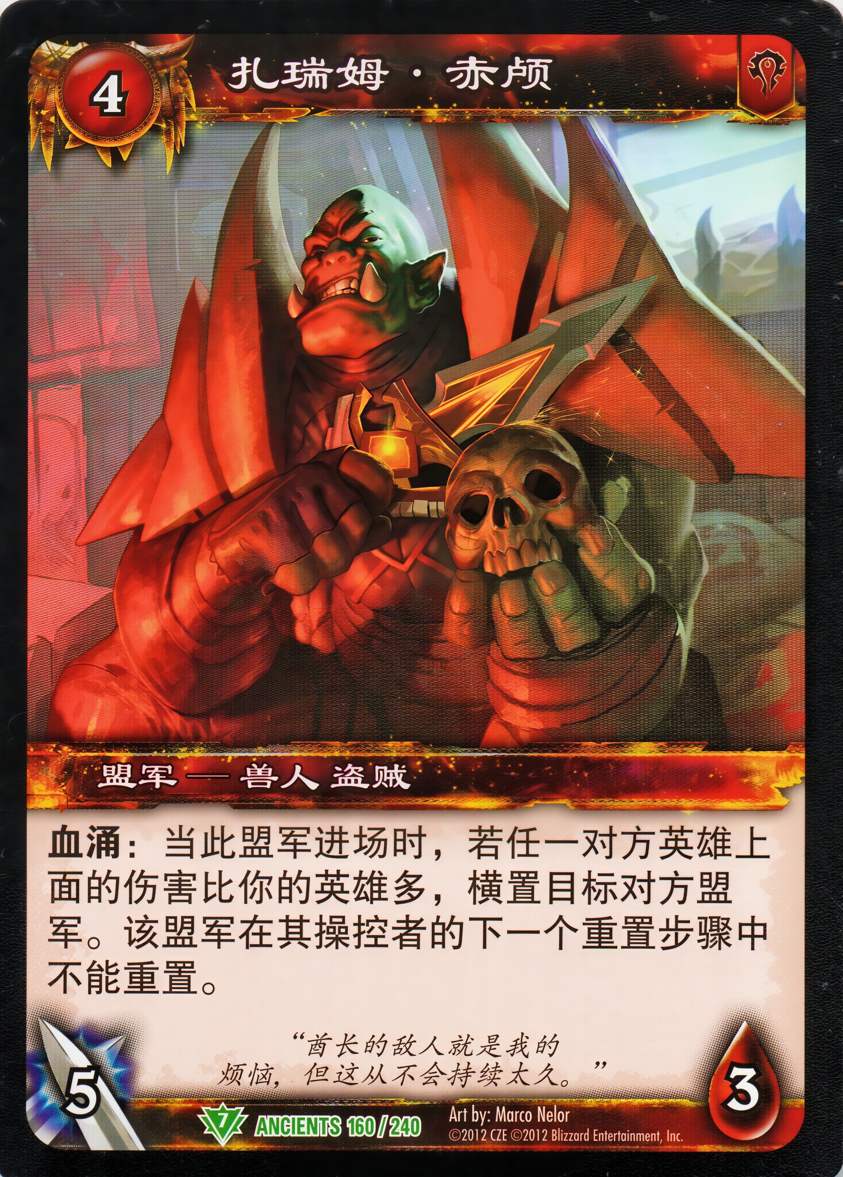 扎瑞姆·赤颅 中文图片