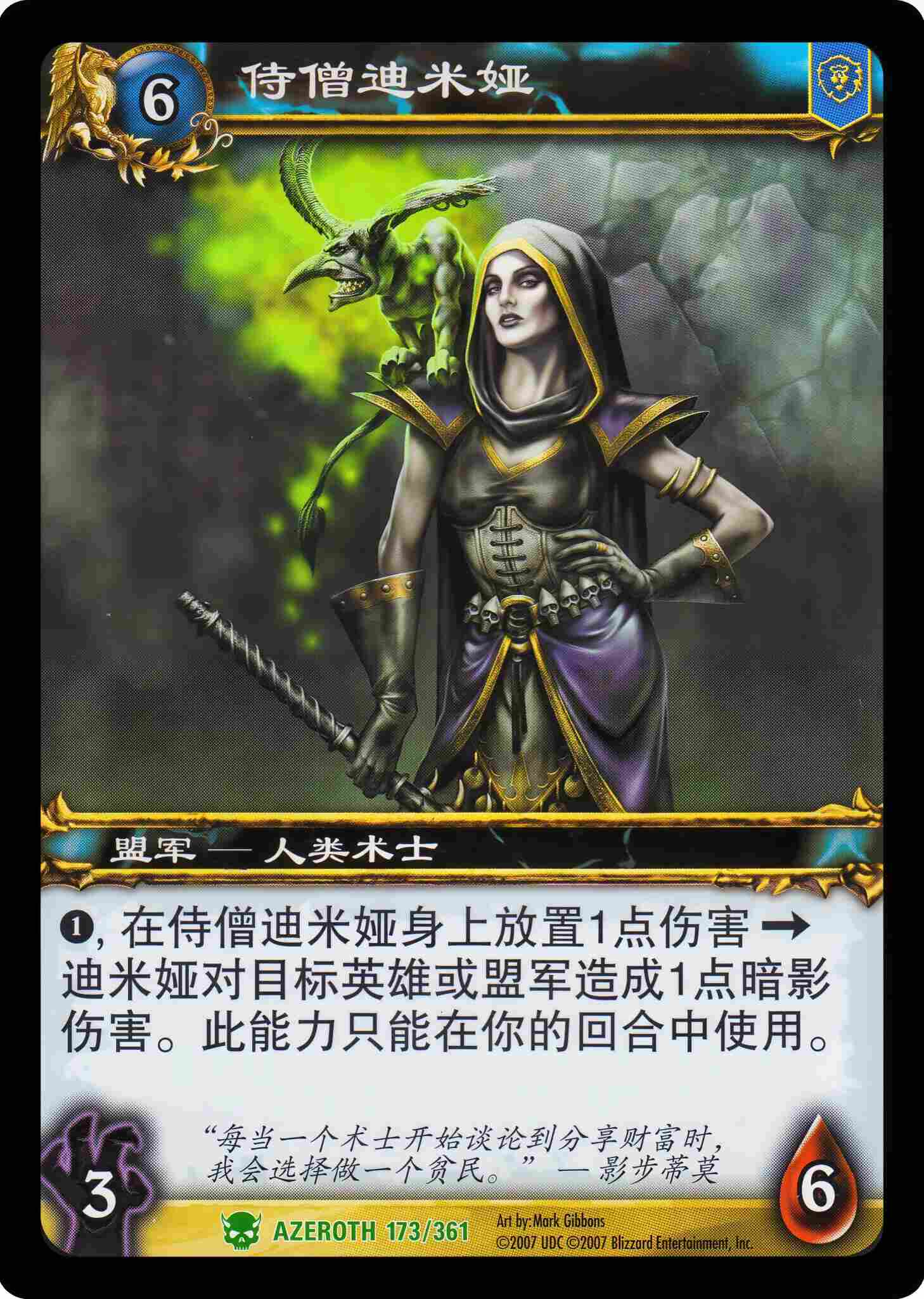 侍僧迪米娅 中文图片