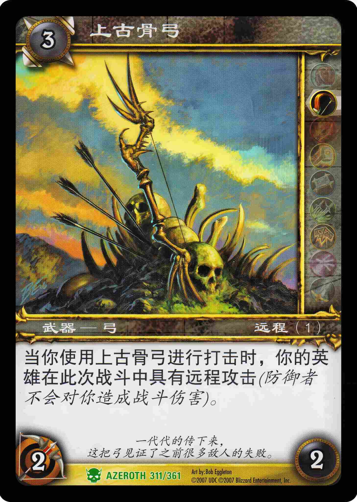 上古骨弓 中文图片