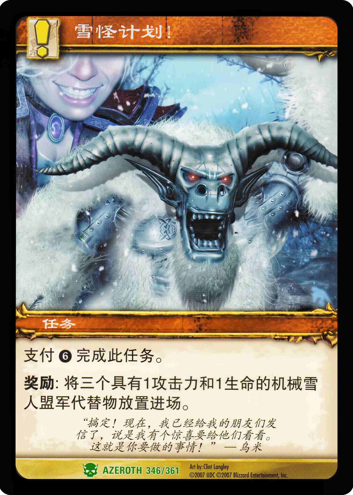 雪怪计划！ 中文图片
