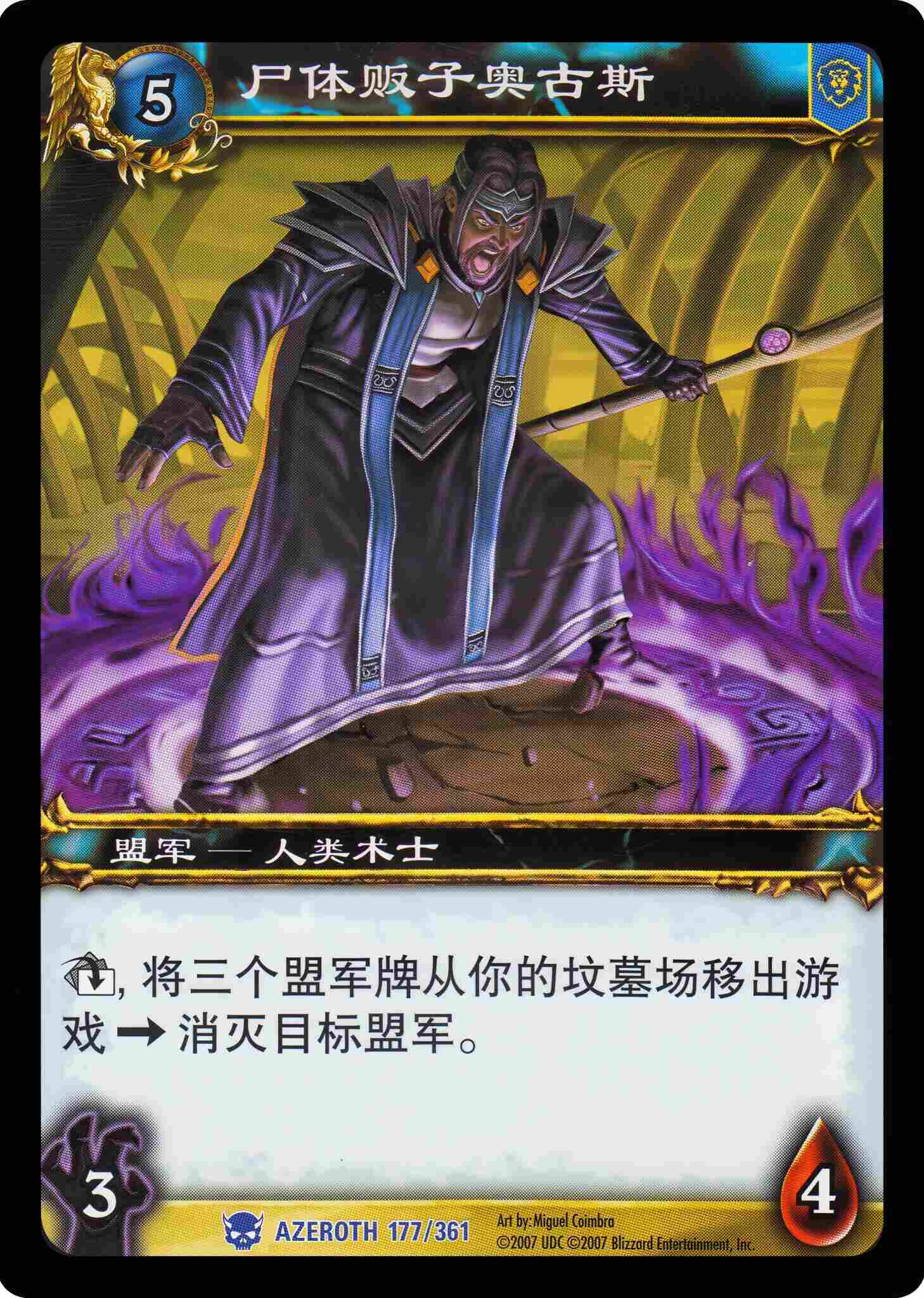 尸体贩子奥古斯 中文图片