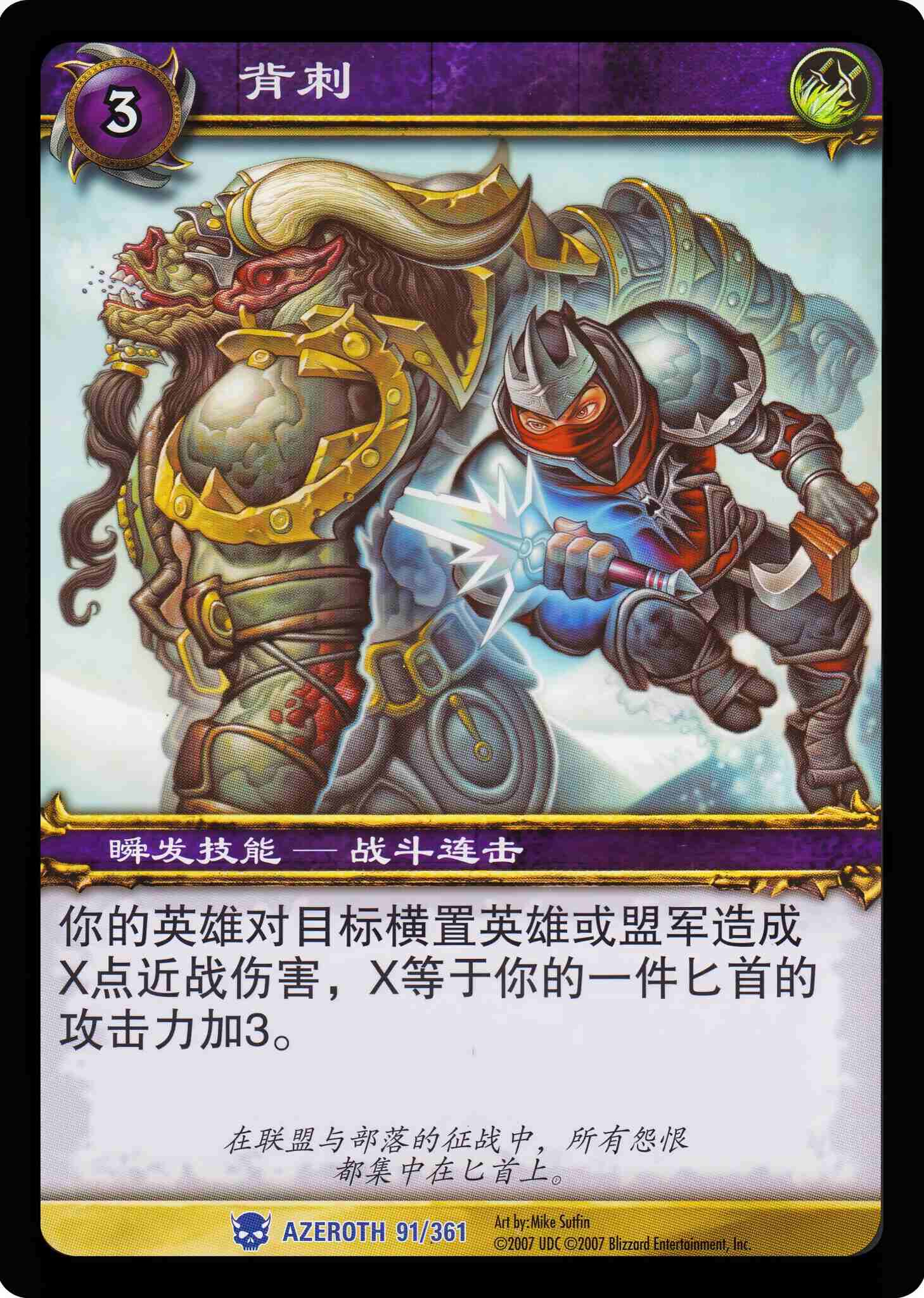 背刺 中文图片