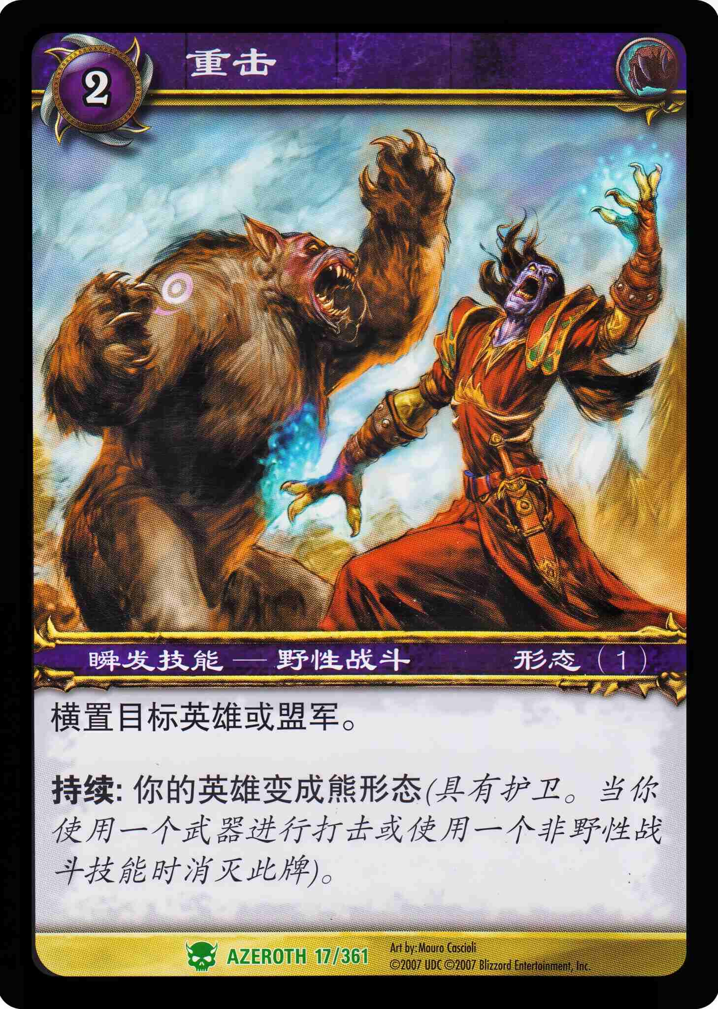 重击 中文图片