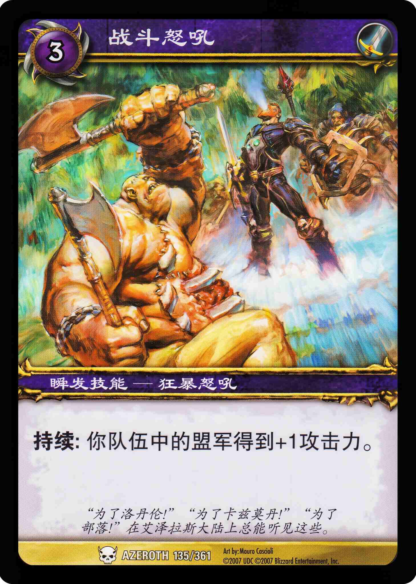 战斗怒吼 中文图片