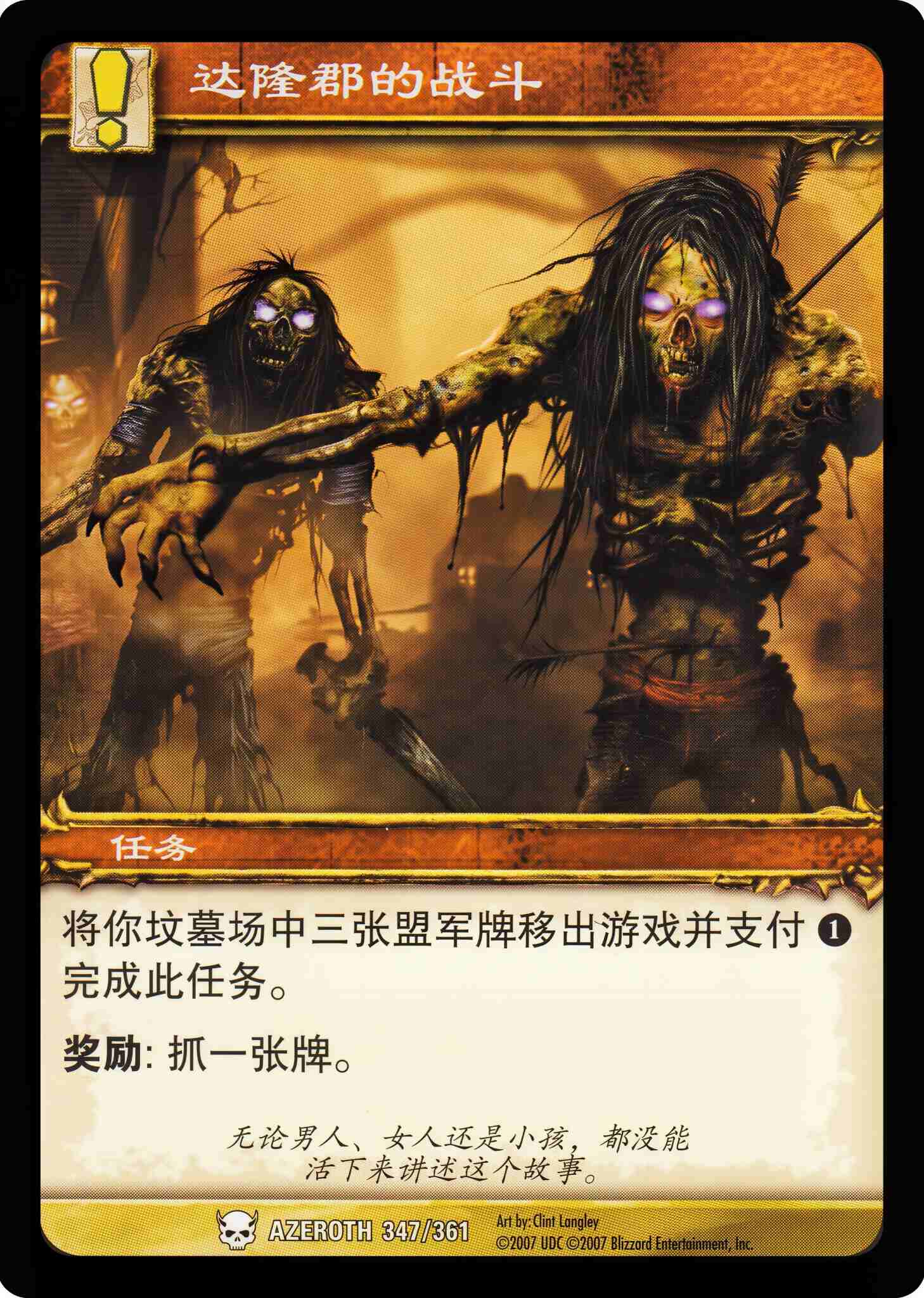 达隆郡的战斗 中文图片