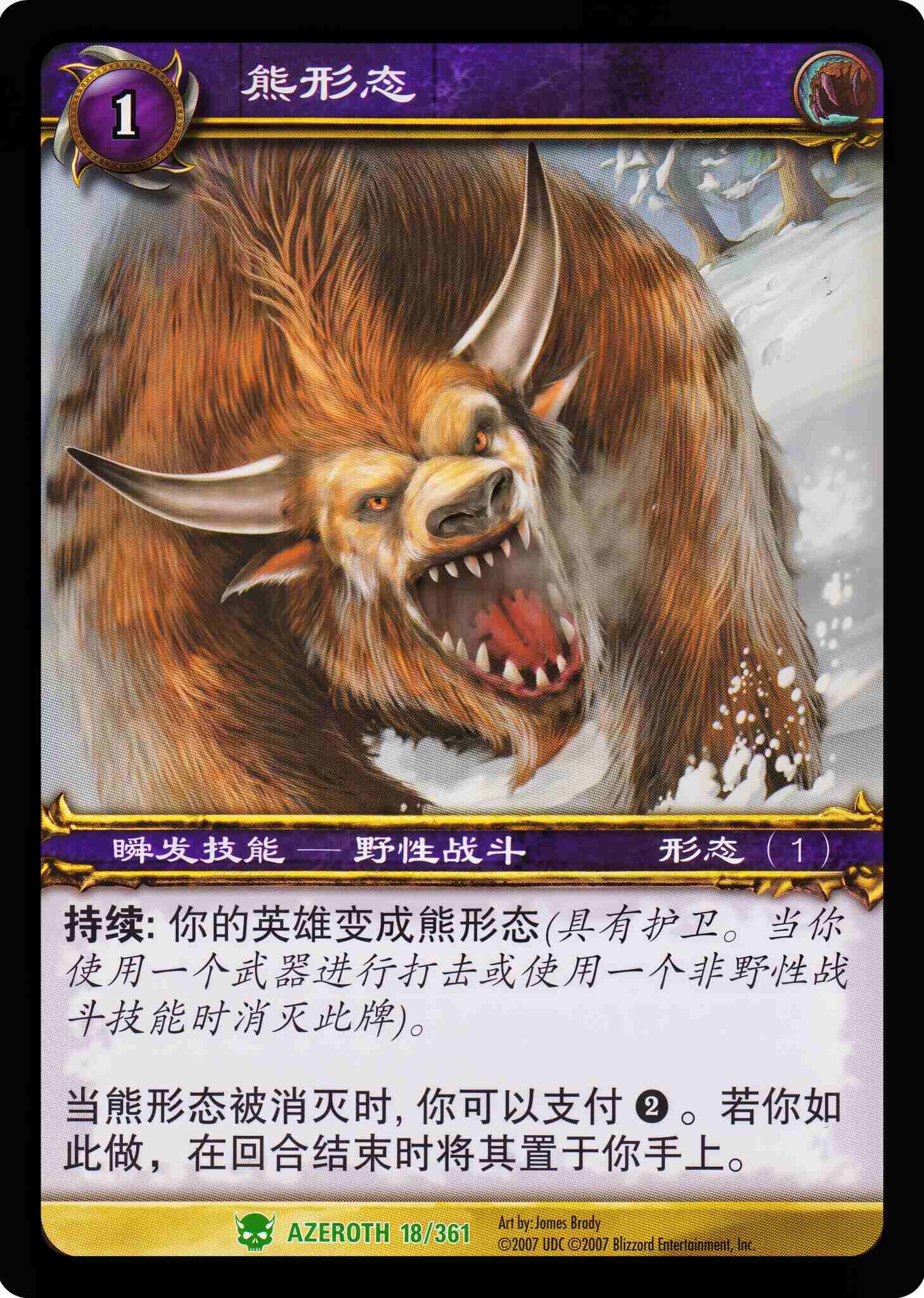 熊形态 中文图片
