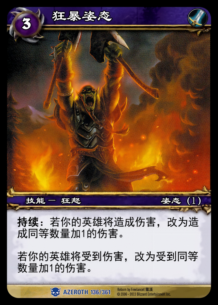 狂暴姿态 中文图片