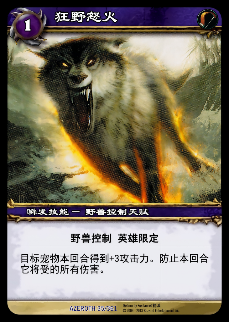 狂野怒火 中文图片