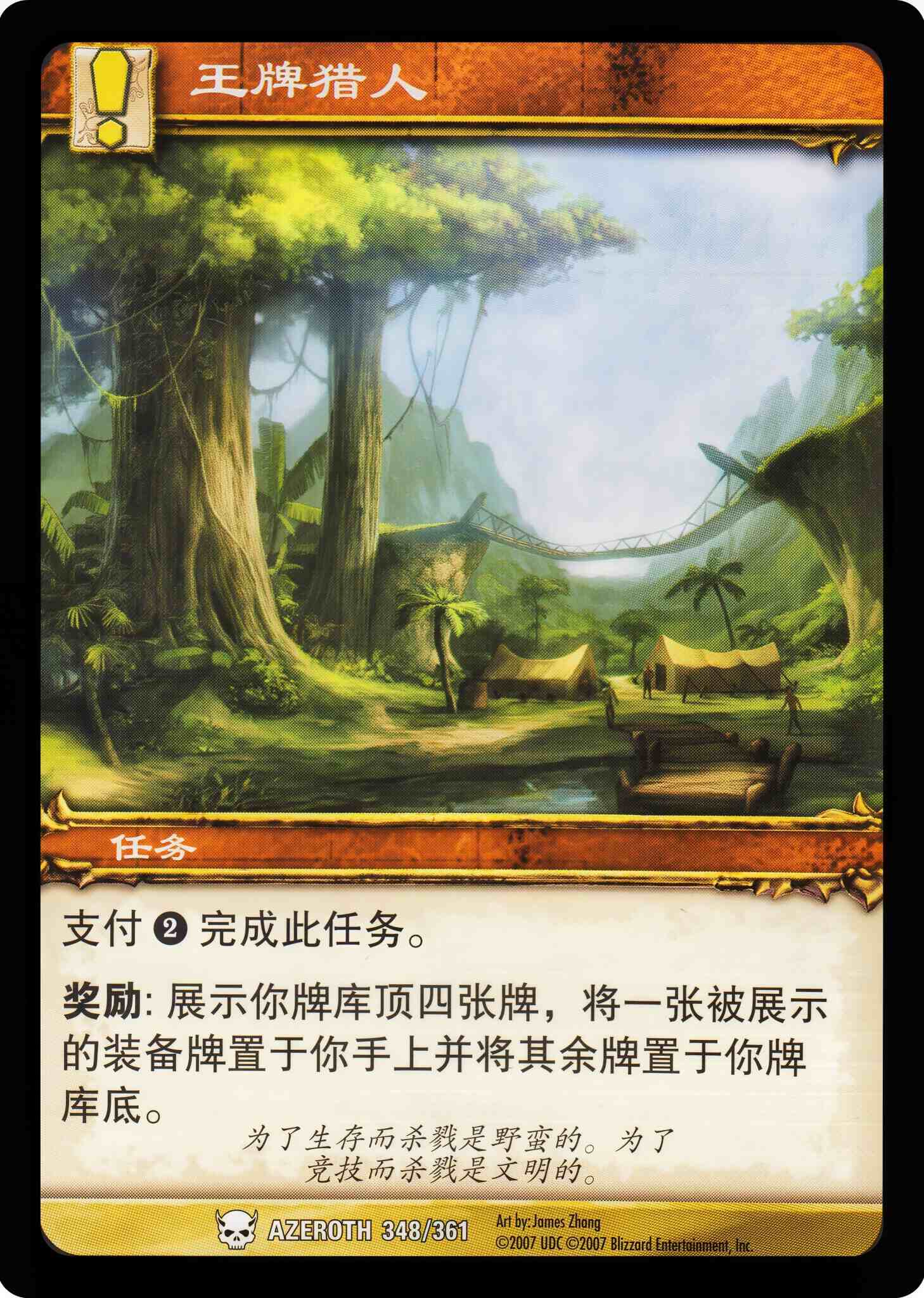 王牌猎人 中文图片