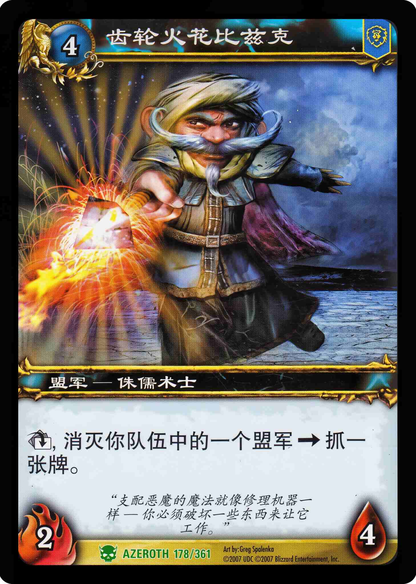齿轮火花比兹克 中文图片