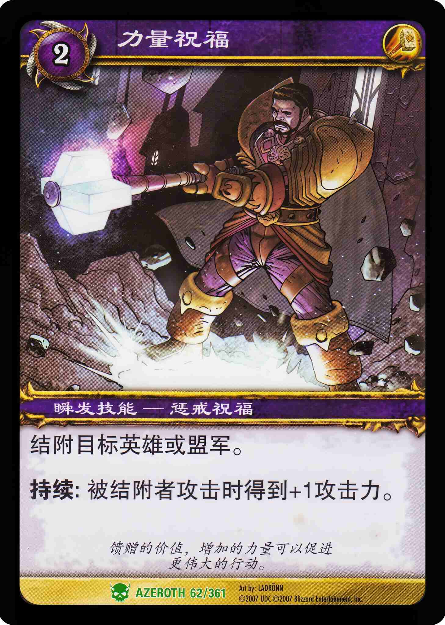 力量祝福 中文图片