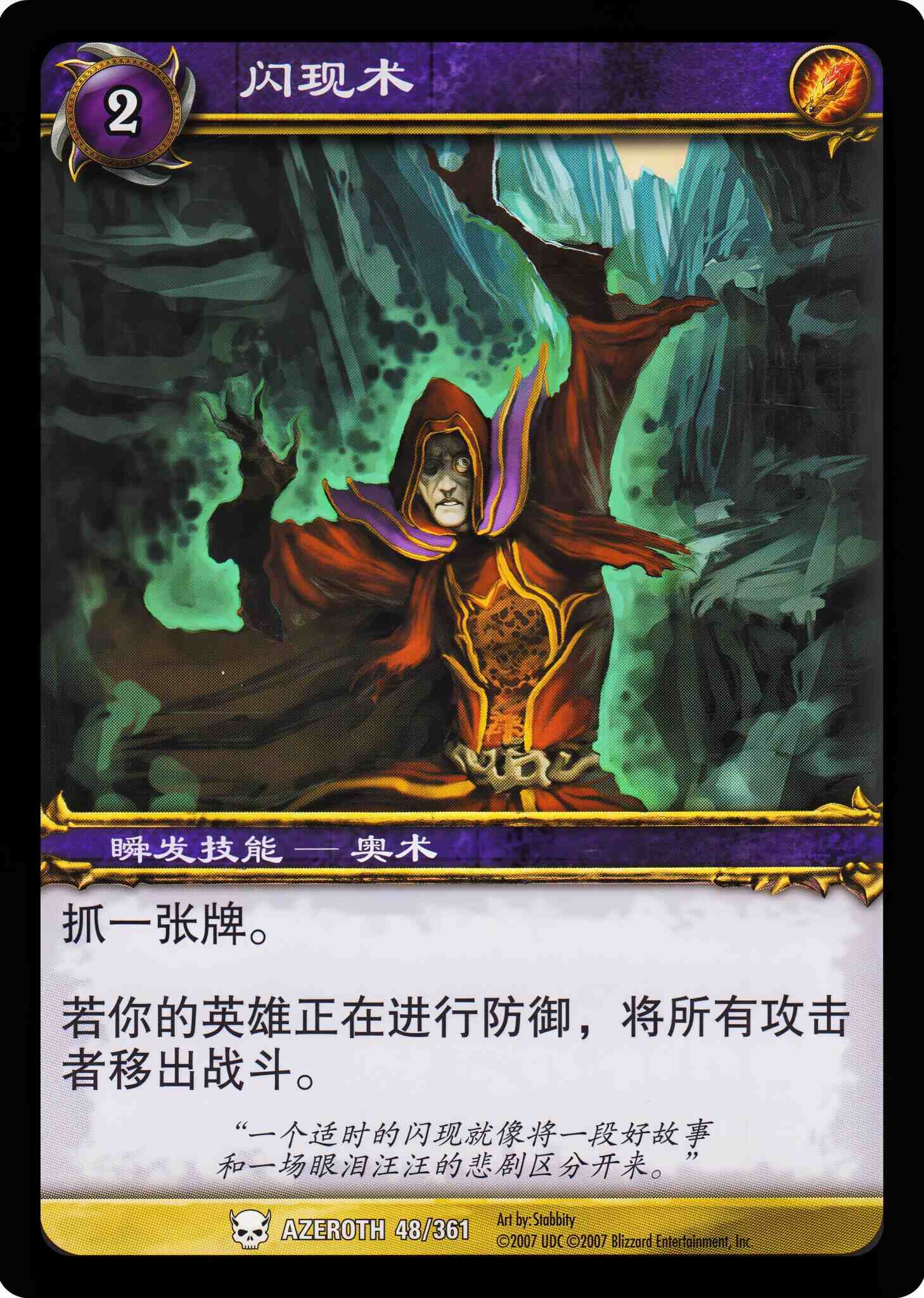 闪现术 中文图片