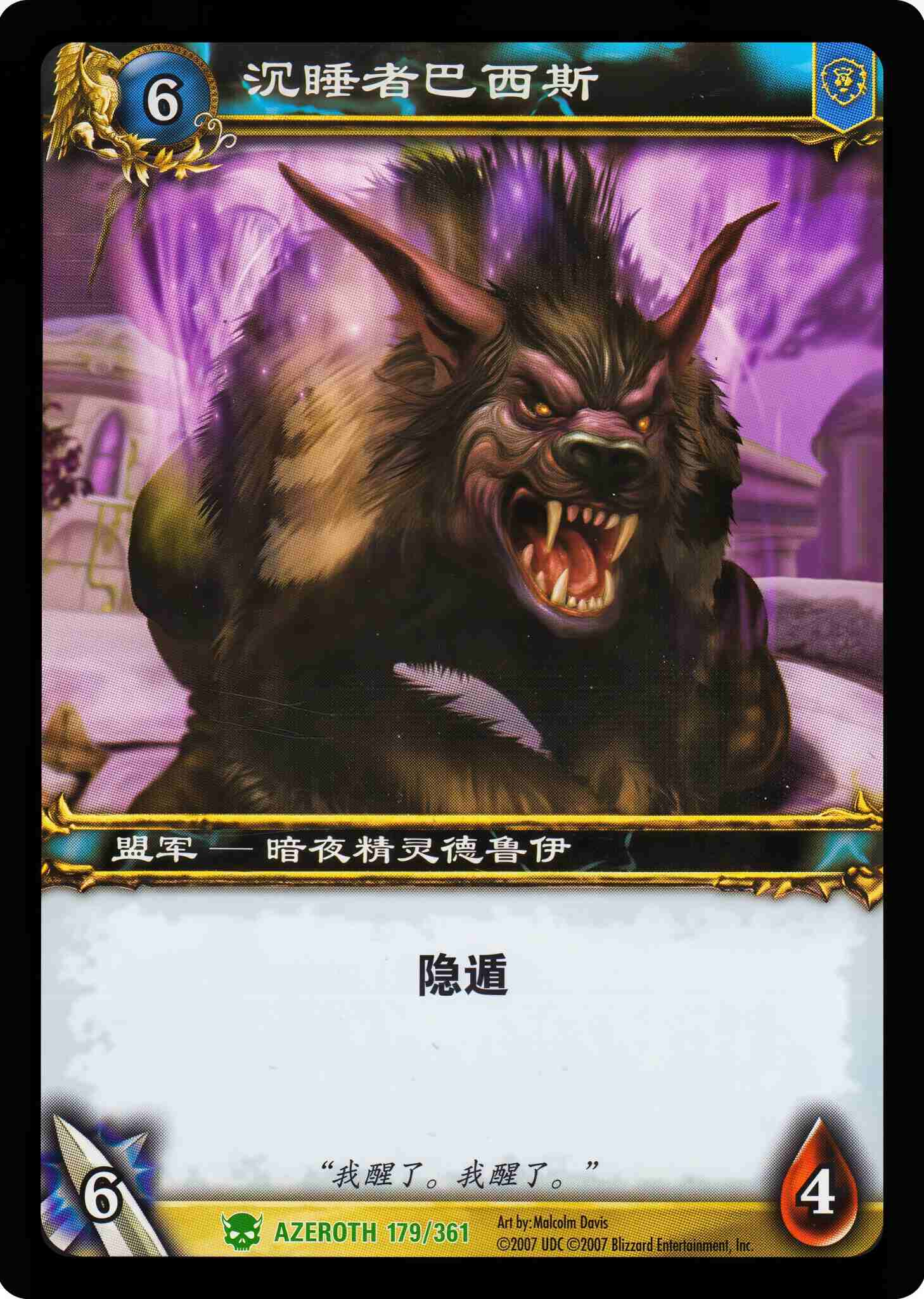 沉睡者巴西斯 中文图片