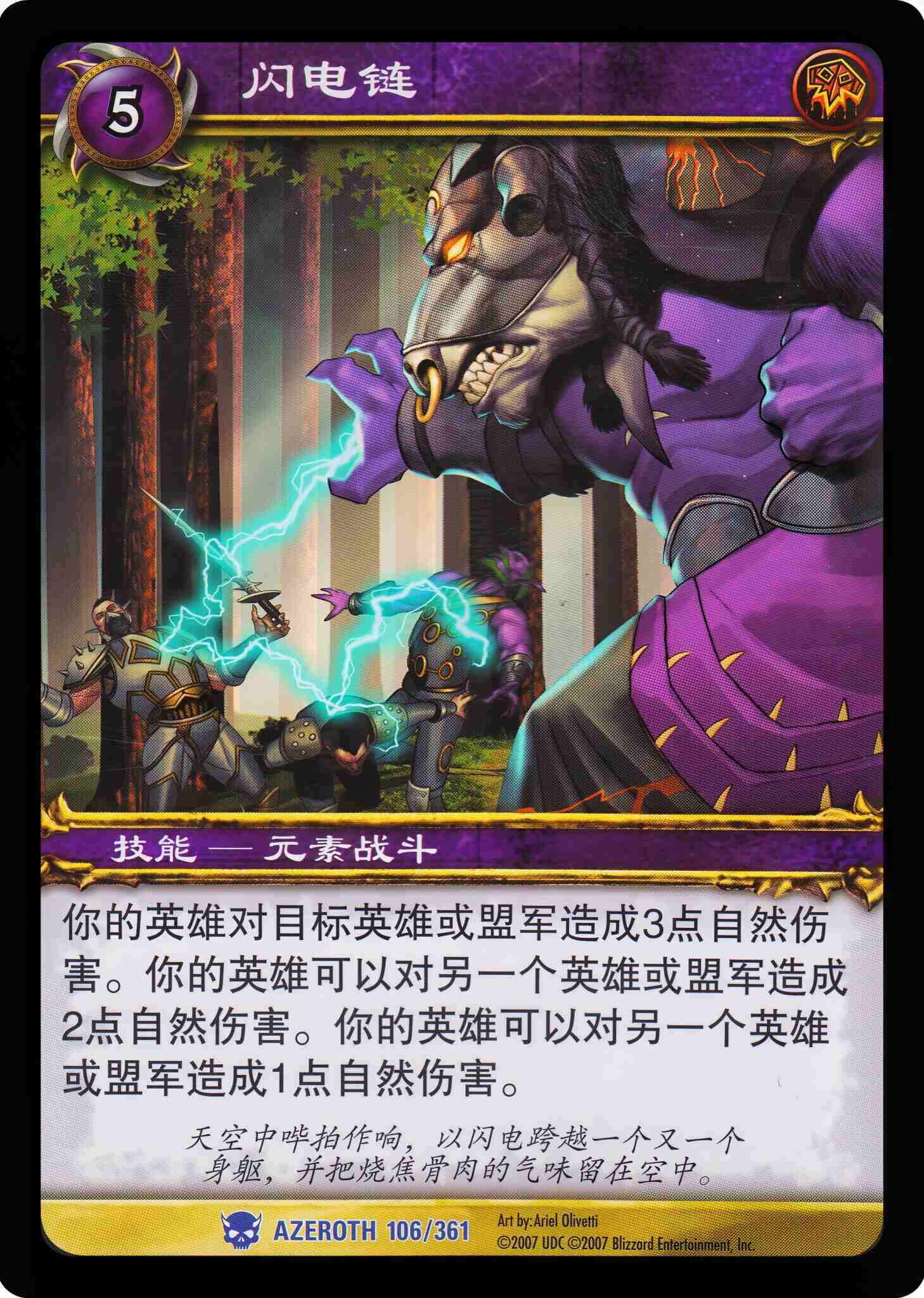 闪电链 中文图片