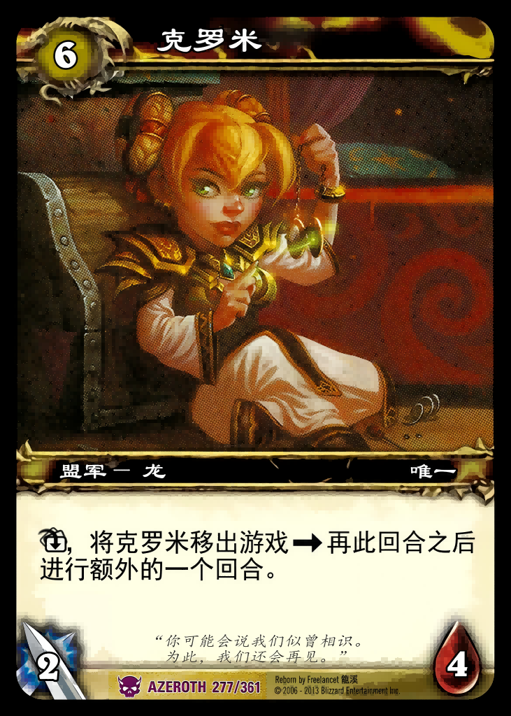克罗米 中文图片