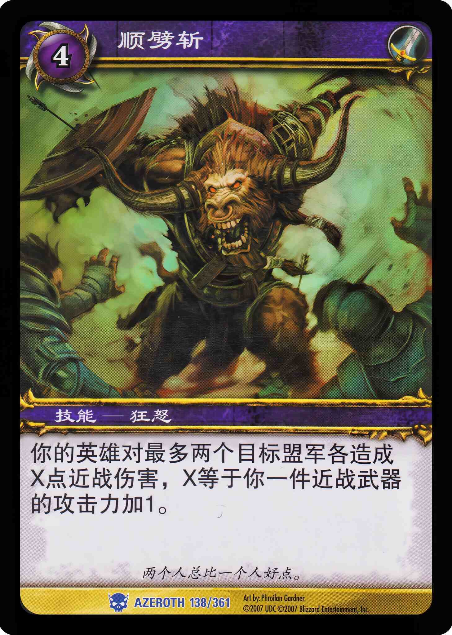 顺劈斩 中文图片