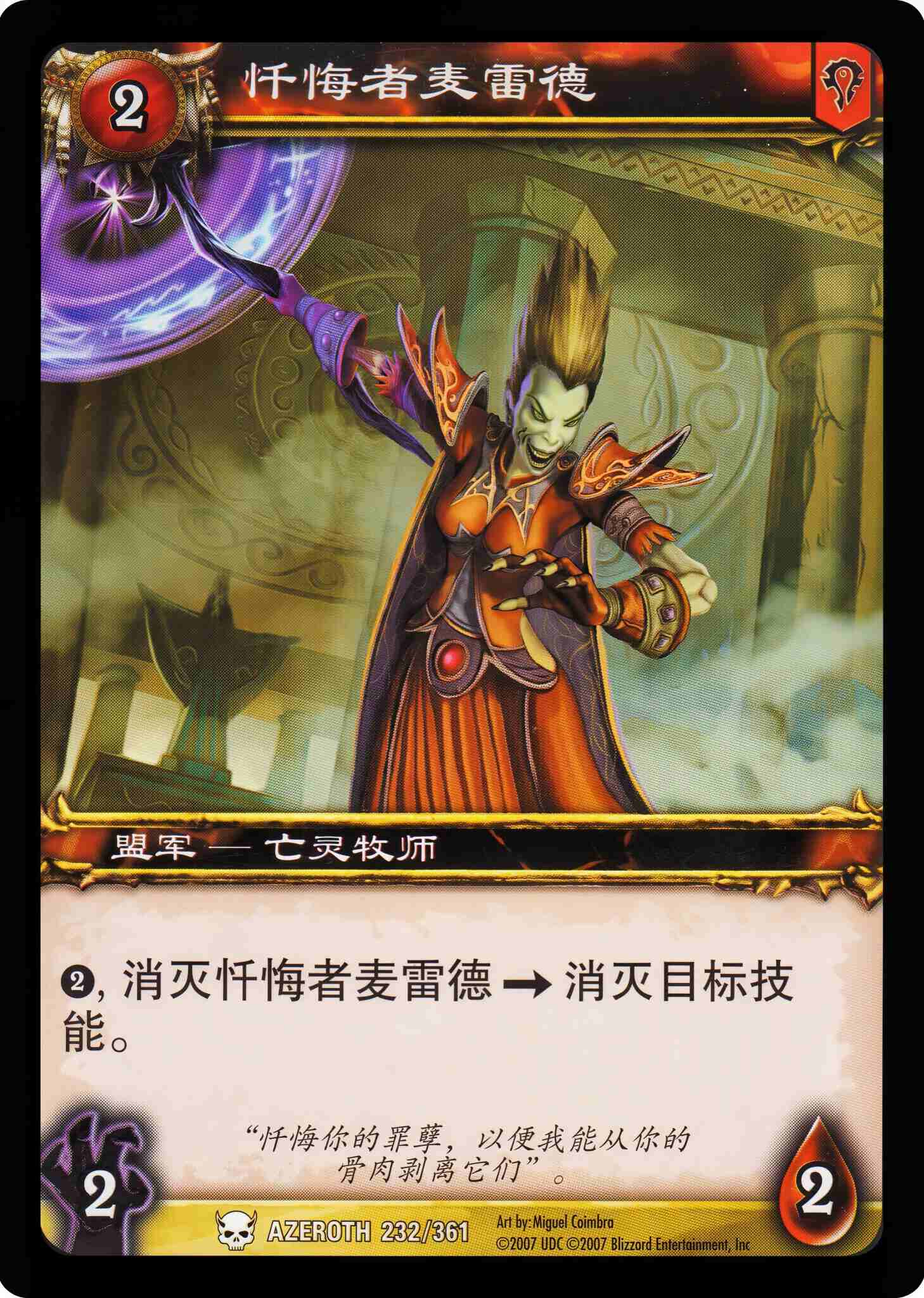 忏悔者麦雷德 中文图片