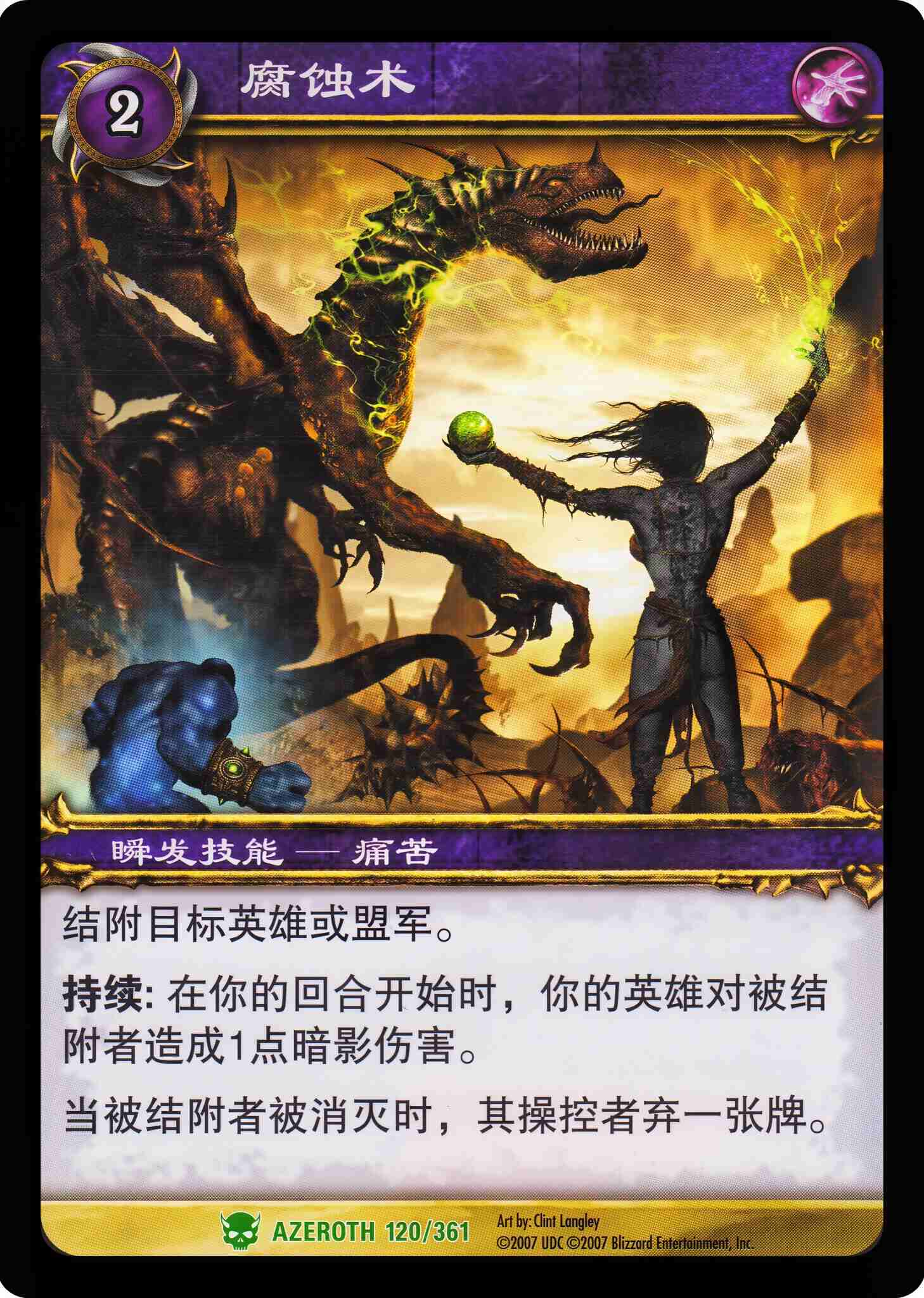 腐蚀术 中文图片