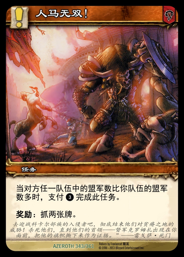 人马无双！ 中文图片
