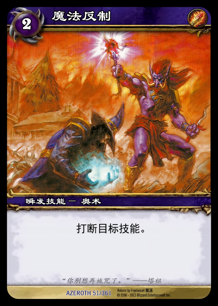 法术反制 中文图片