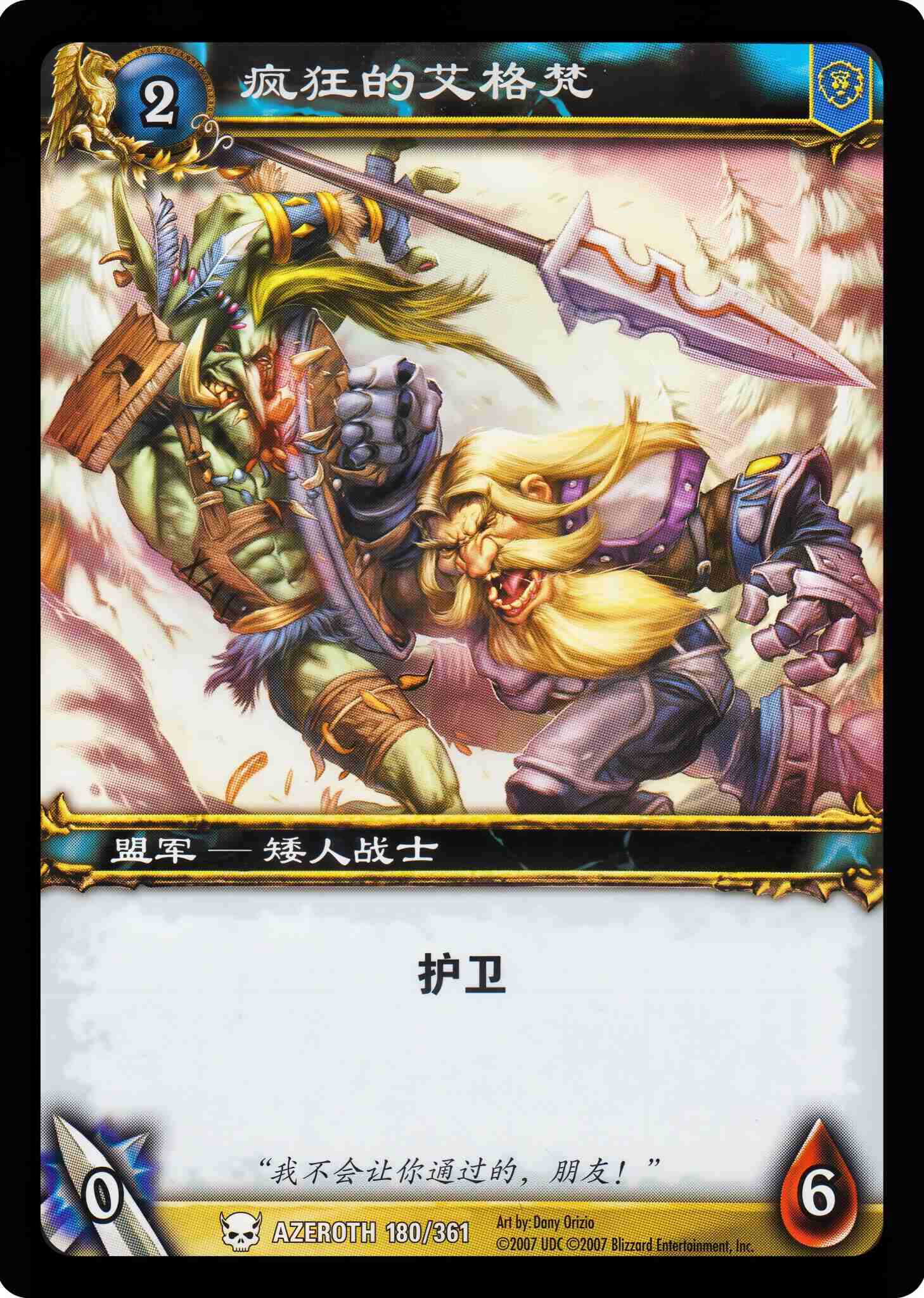 疯狂的艾格梵 中文图片